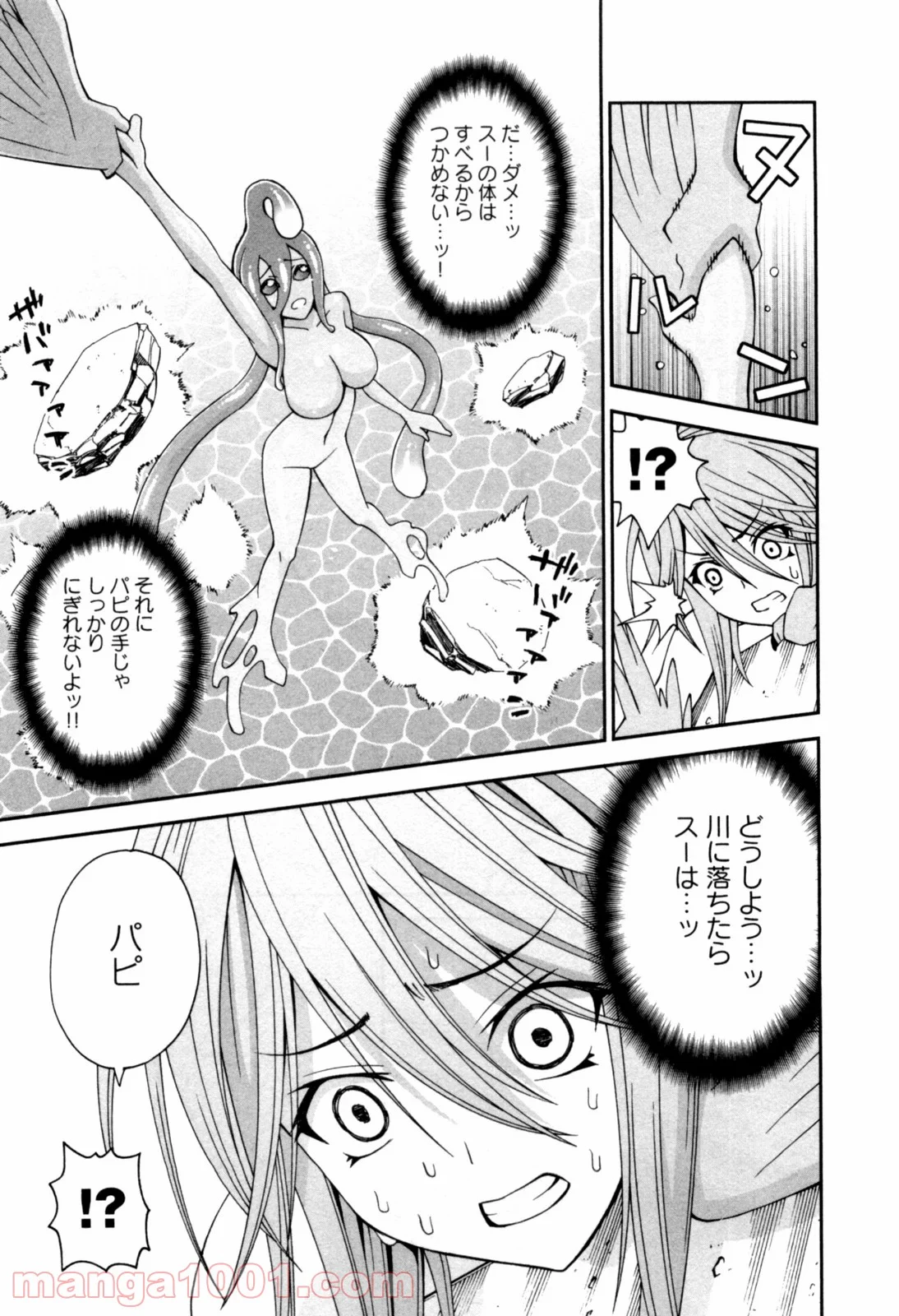 モンスター娘のいる日常 - 第9話 - Page 23