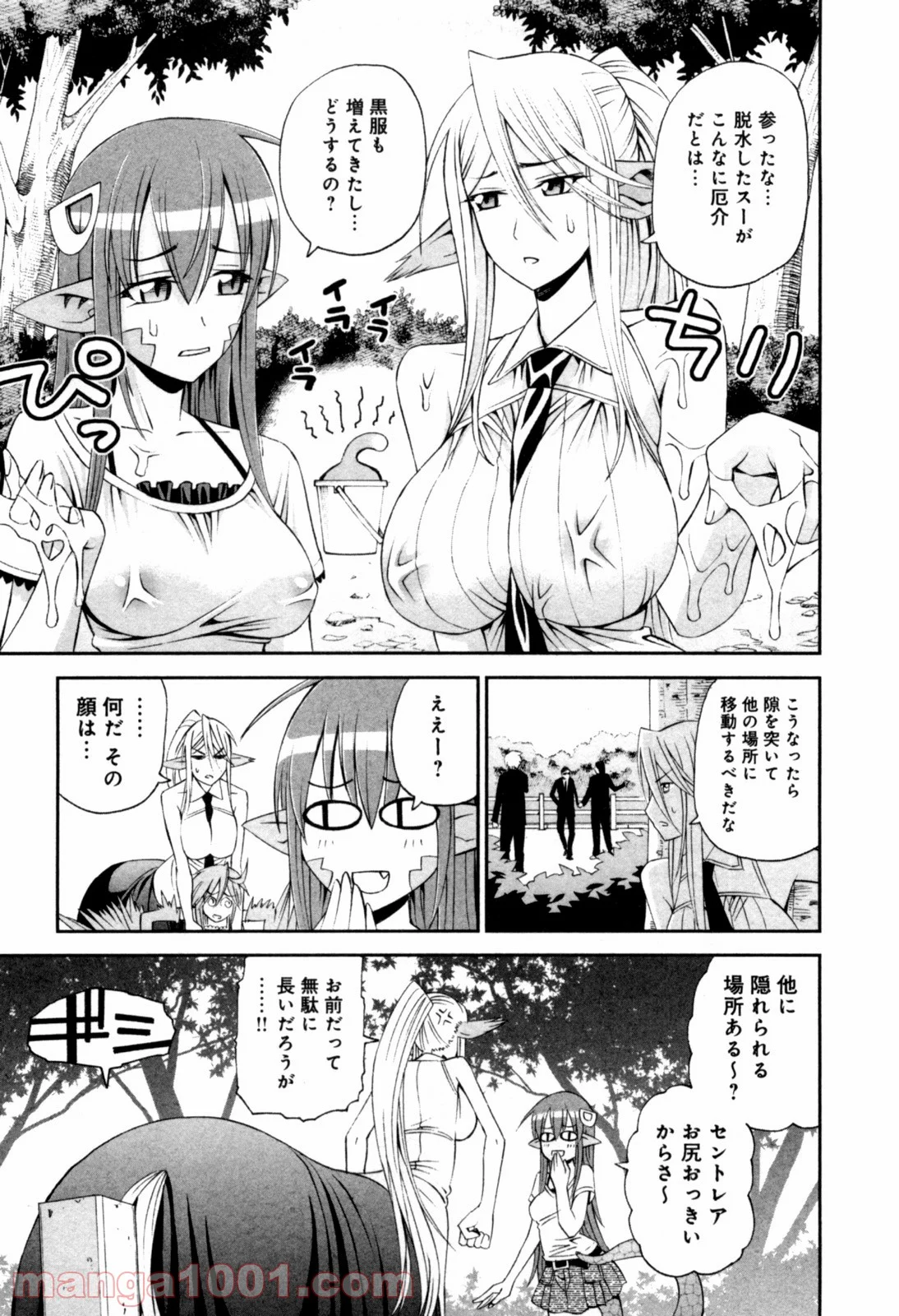 モンスター娘のいる日常 - 第10話 - Page 15