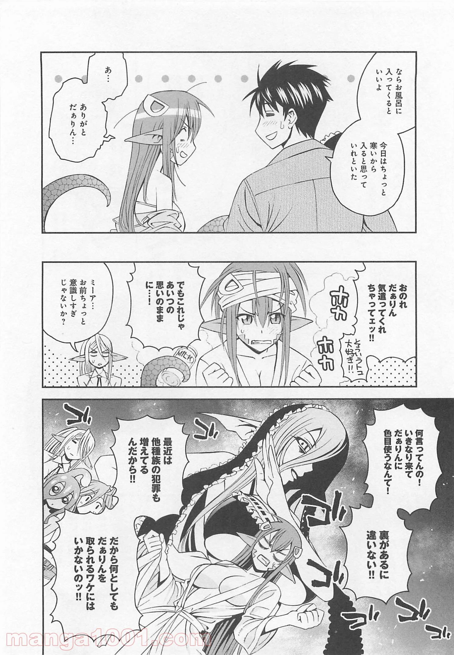 モンスター娘のいる日常 - 第11話 - Page 11