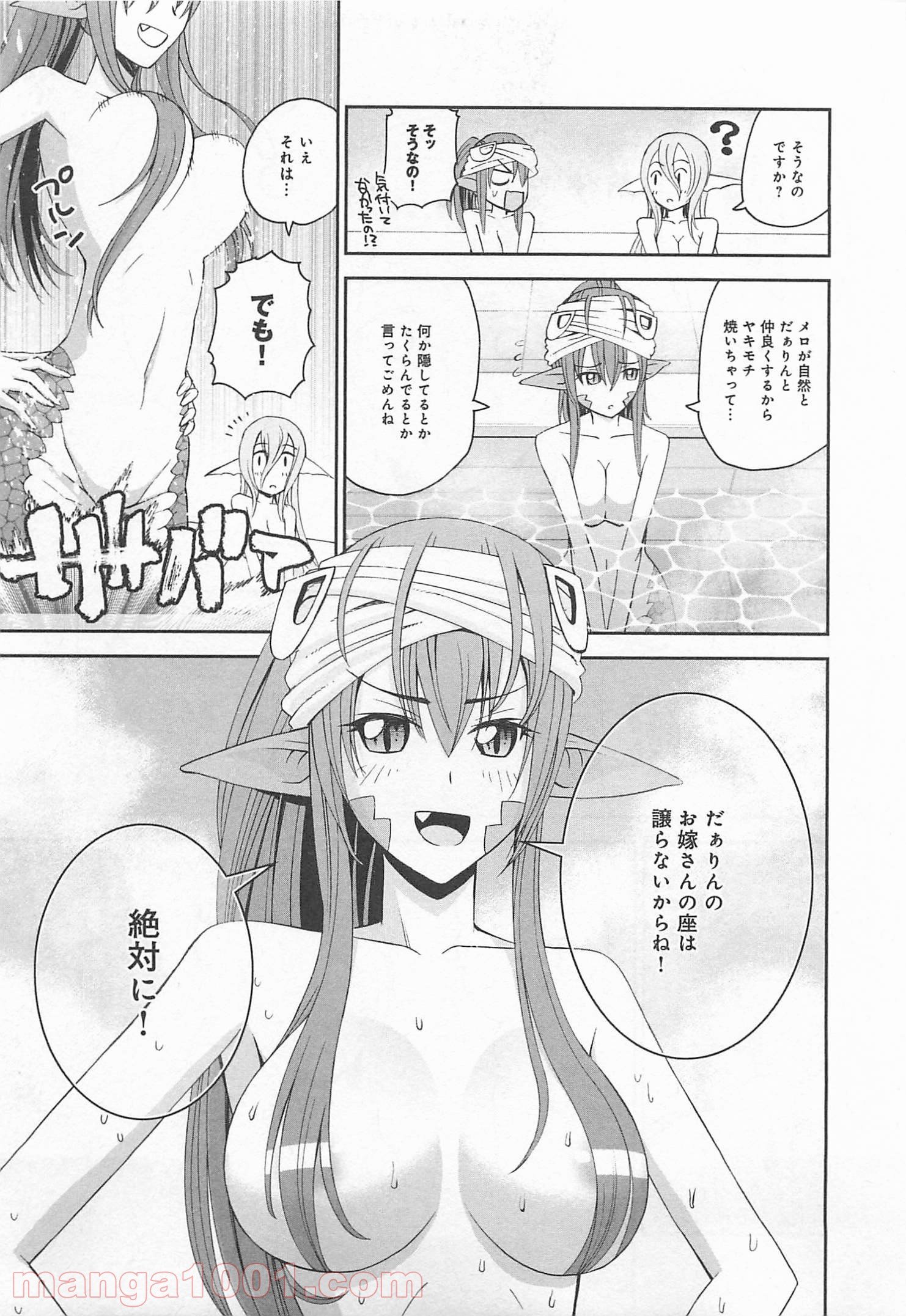 モンスター娘のいる日常 - 第11話 - Page 34