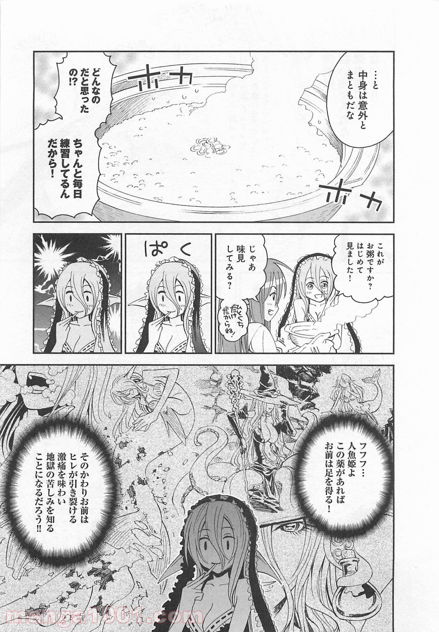 モンスター娘のいる日常 - 第13話 - Page 18