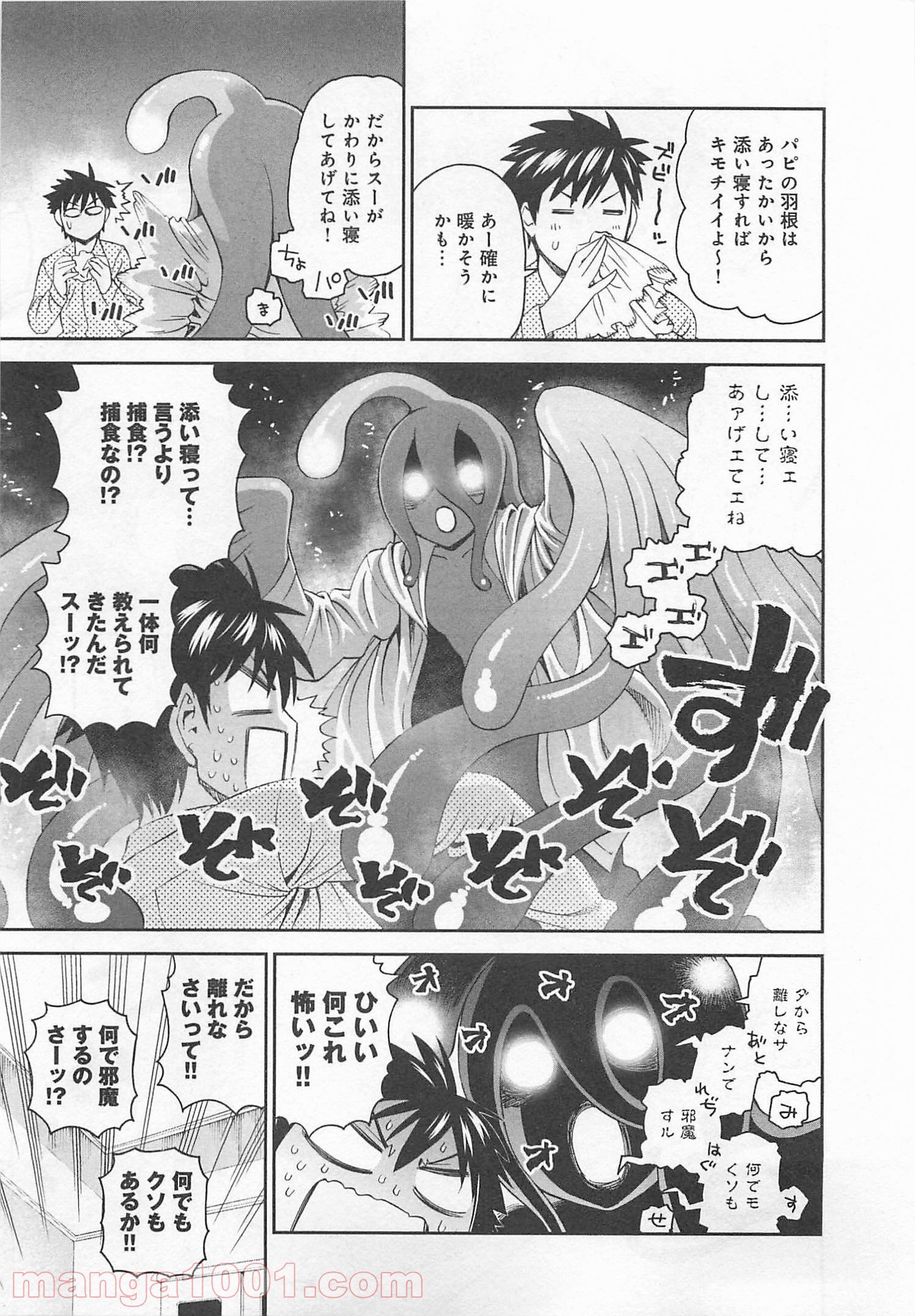 モンスター娘のいる日常 - 第13話 - Page 20