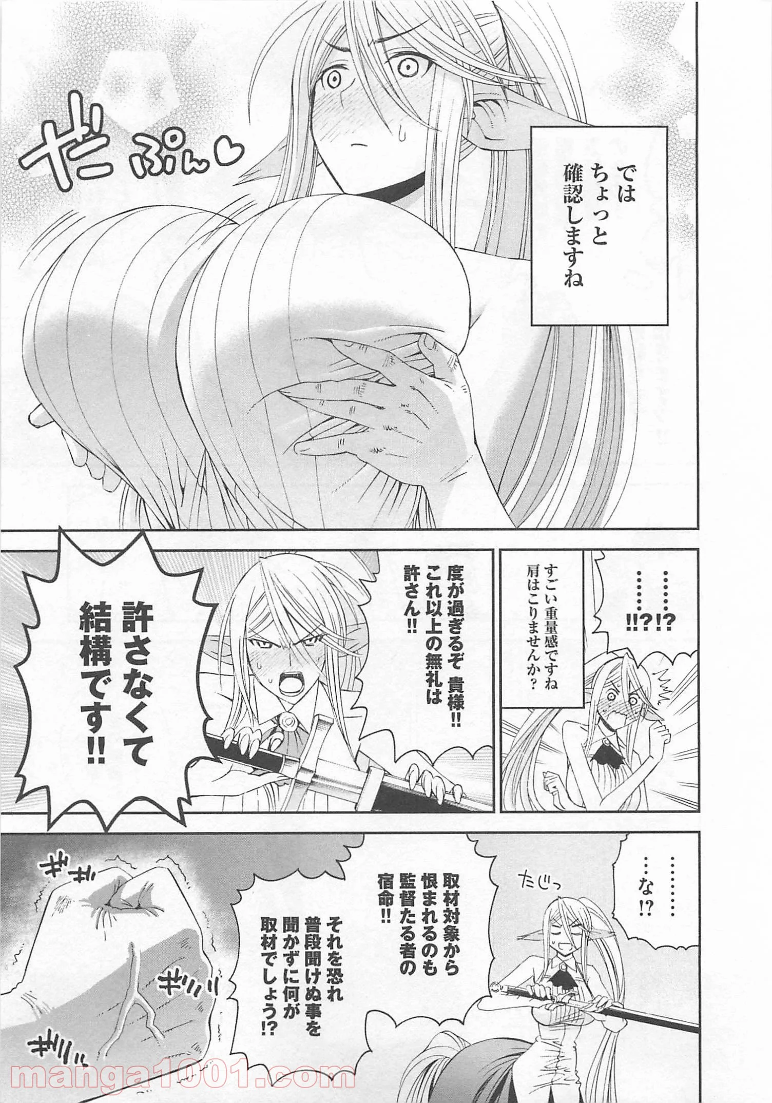 モンスター娘のいる日常 - 第14話 - Page 8