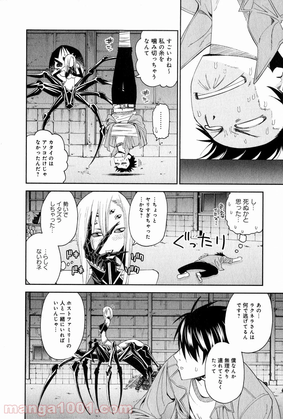 モンスター娘のいる日常 - 第15話 - Page 26