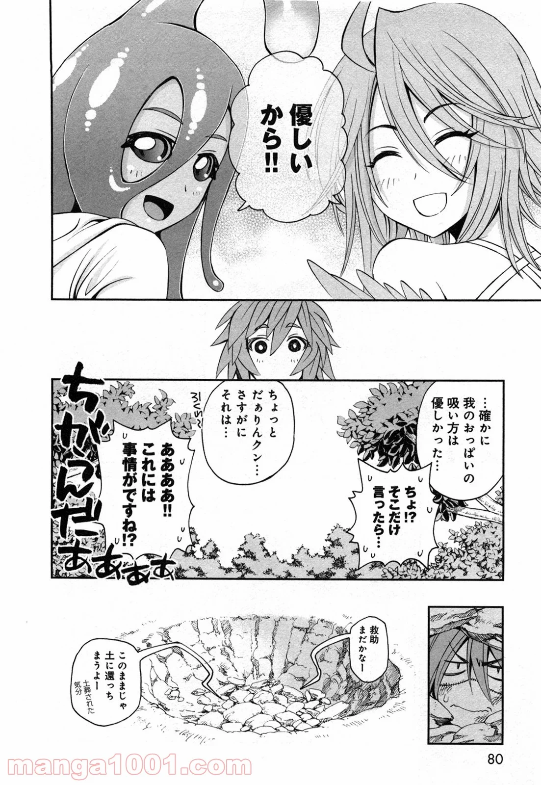 モンスター娘のいる日常 - 第20話 - Page 36