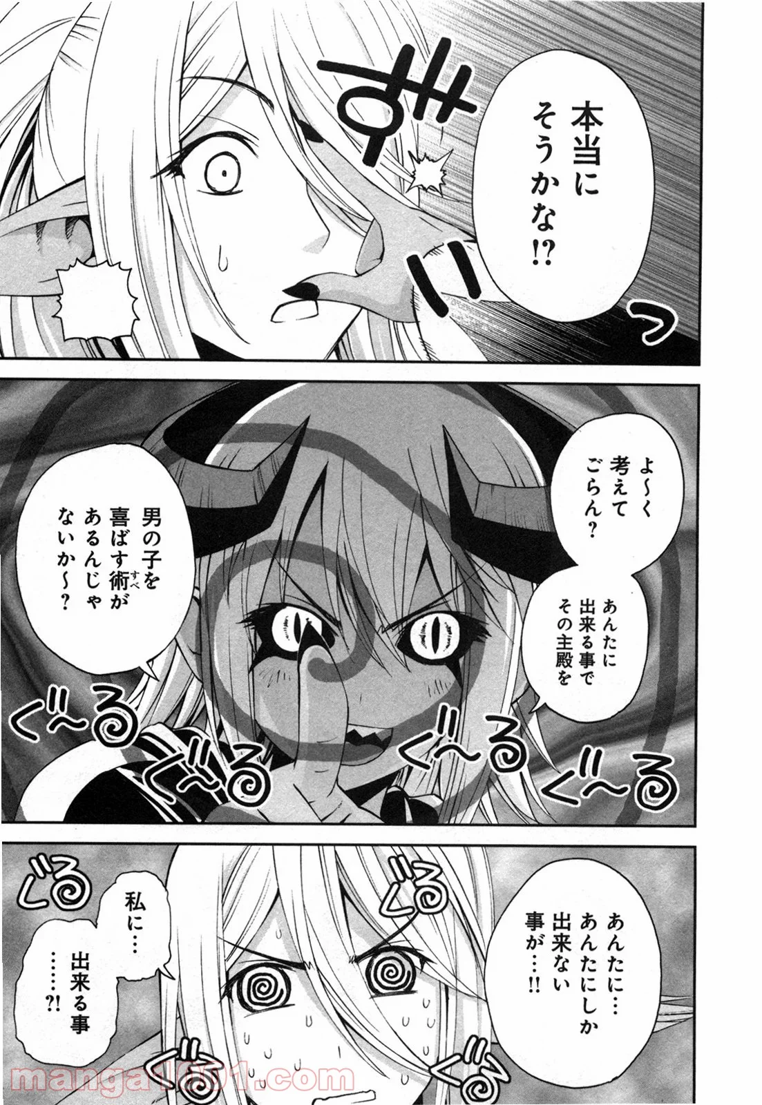 モンスター娘のいる日常 - 第21話 - Page 17