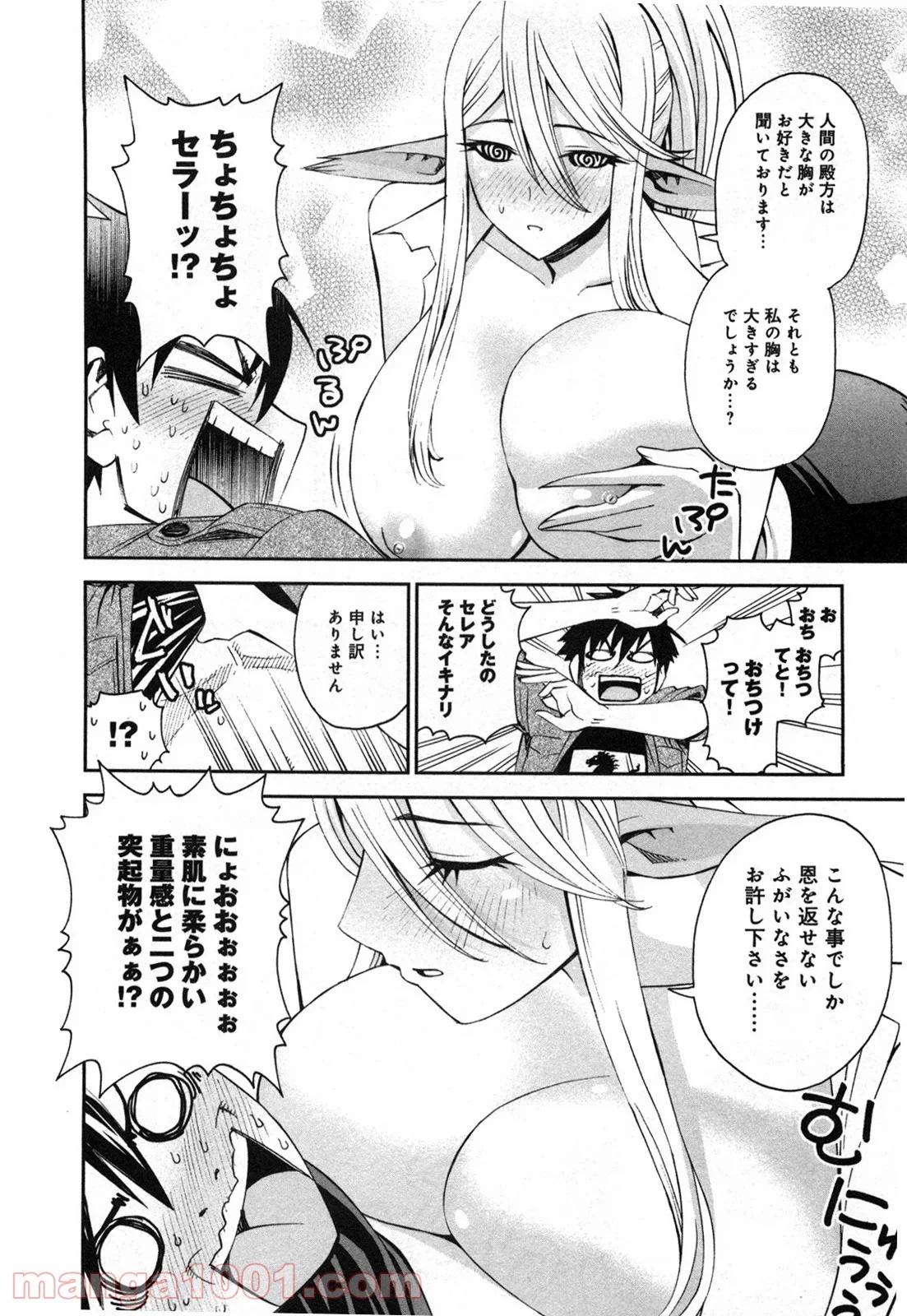 モンスター娘のいる日常 - 第21話 - Page 20