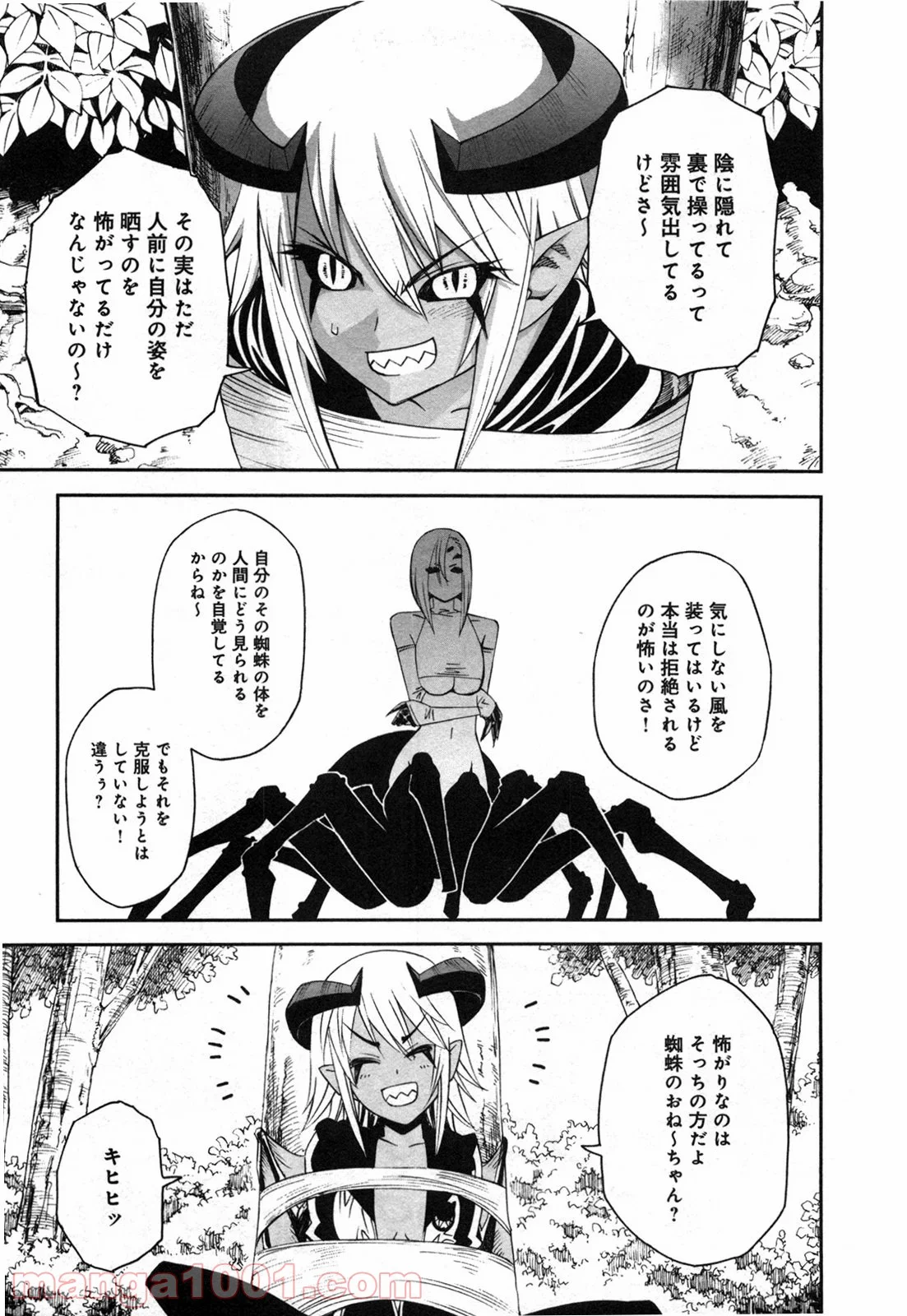 モンスター娘のいる日常 - 第21話 - Page 31