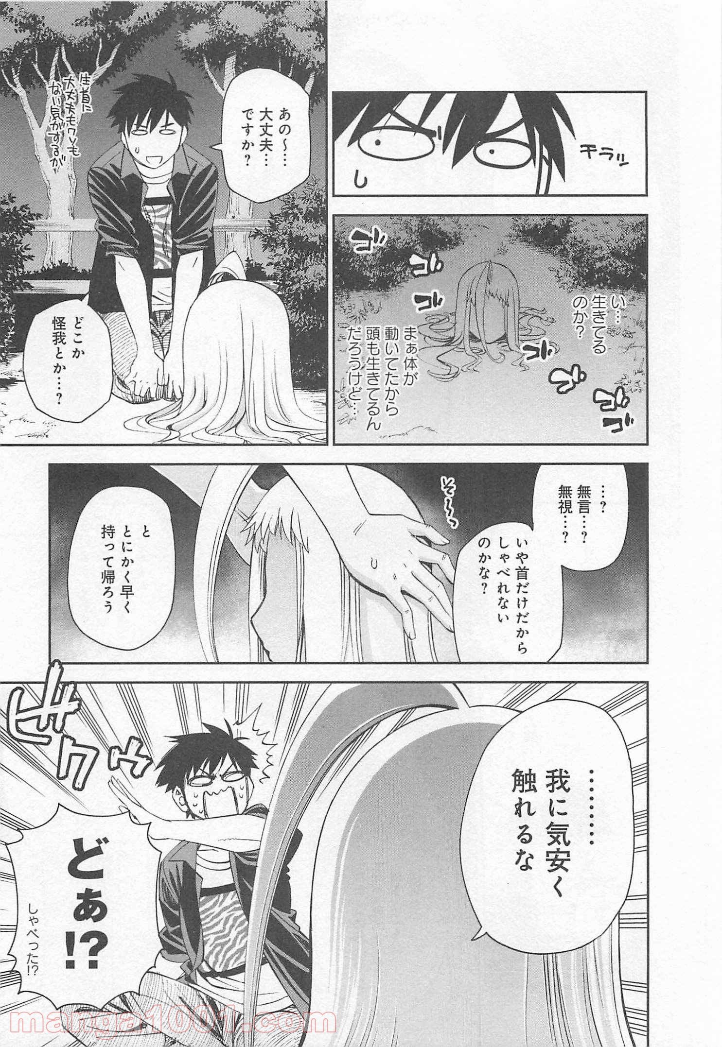 モンスター娘のいる日常 - 第23話 - Page 17