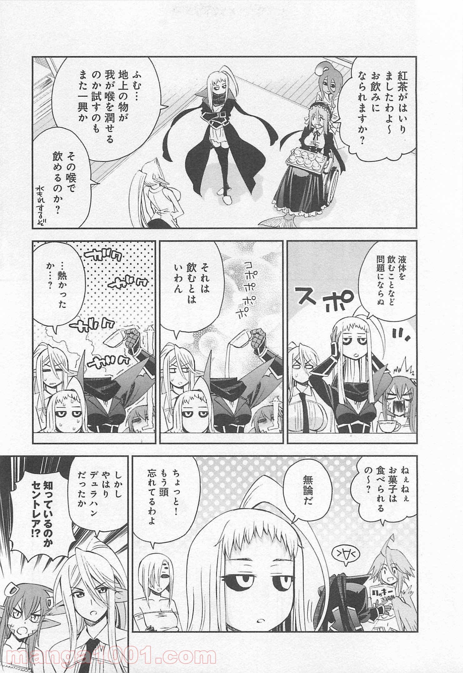 モンスター娘のいる日常 - 第23話 - Page 31