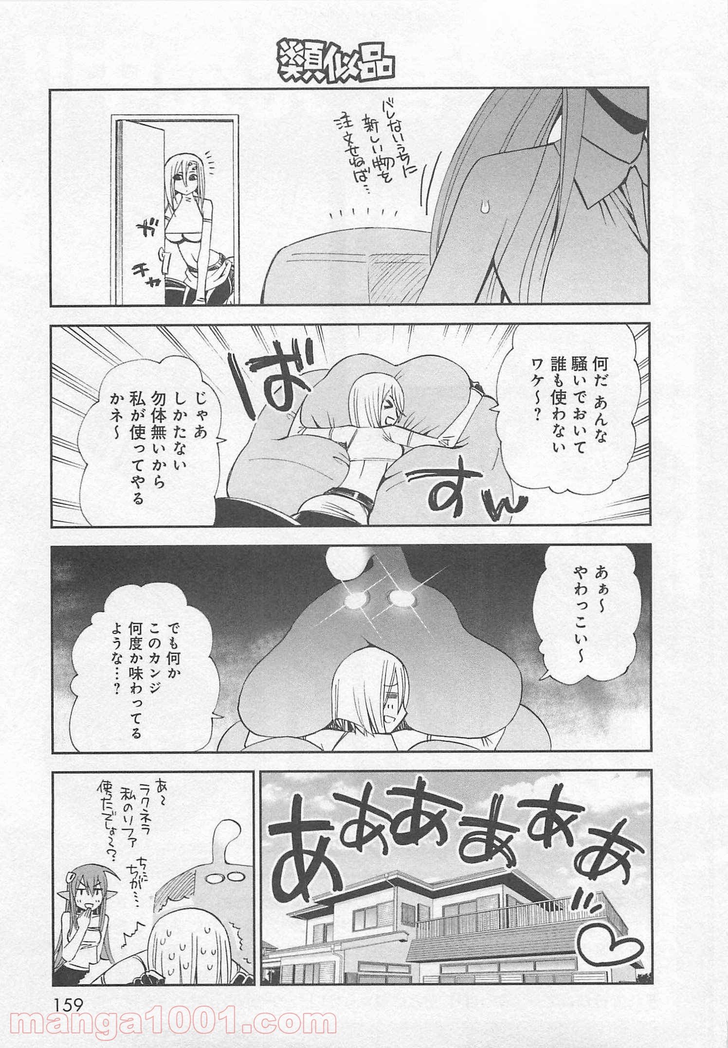 モンスター娘のいる日常 - 第26話 - Page 45