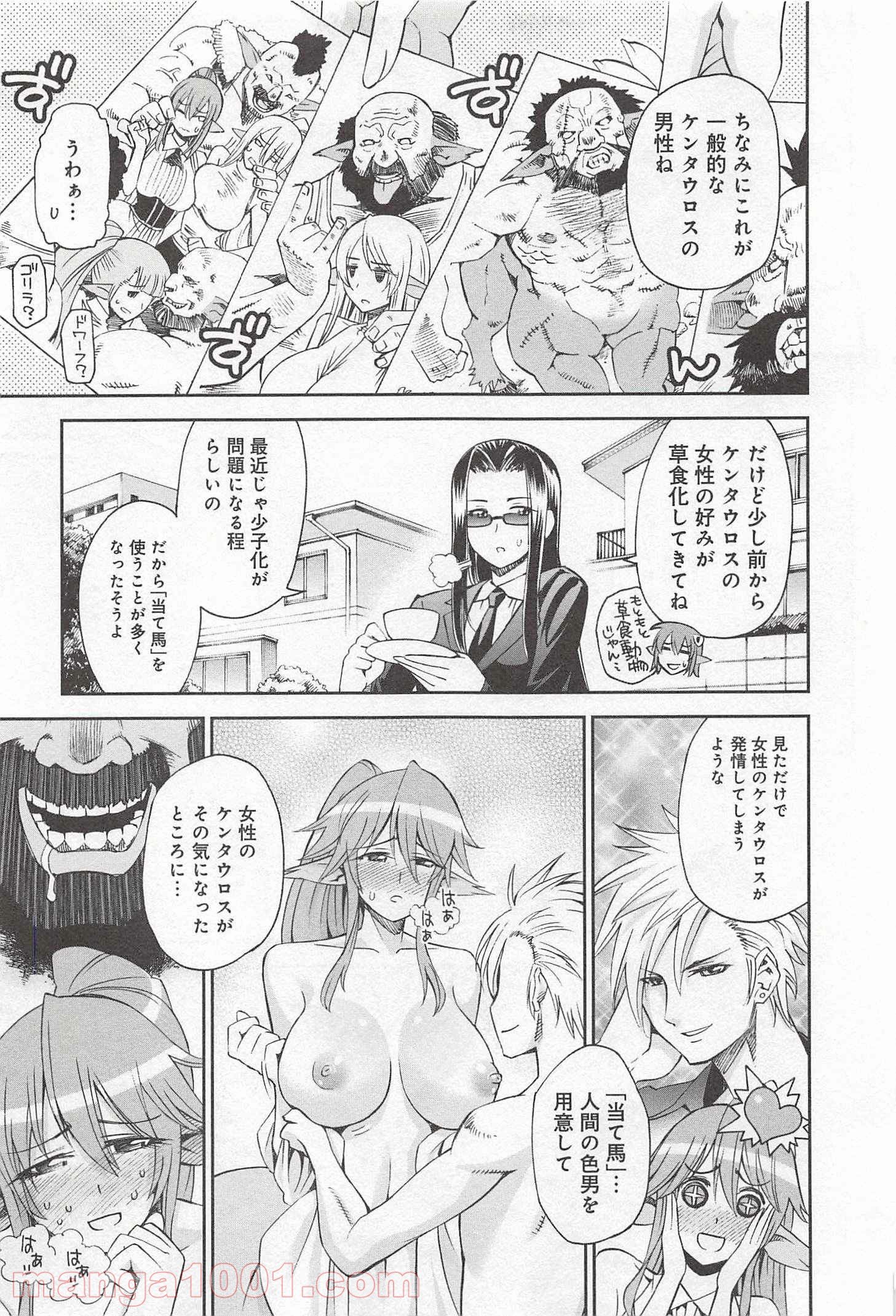 モンスター娘のいる日常 - 第29話 - Page 11