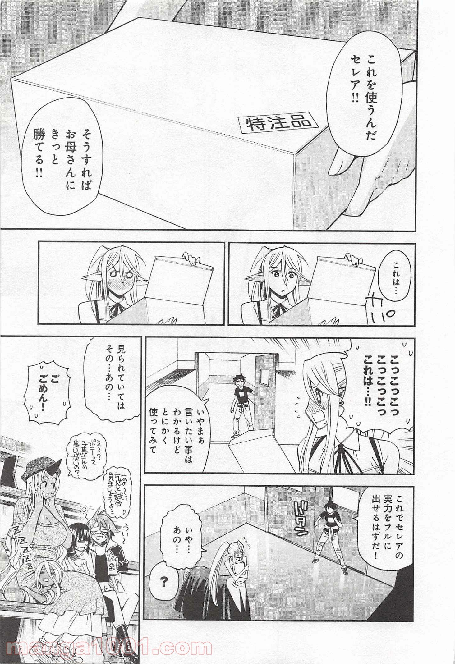 モンスター娘のいる日常 - 第29話 - Page 23