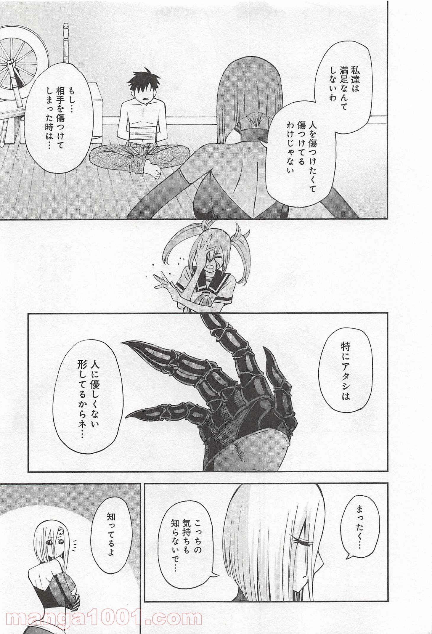 モンスター娘のいる日常 - 第30話 - Page 25