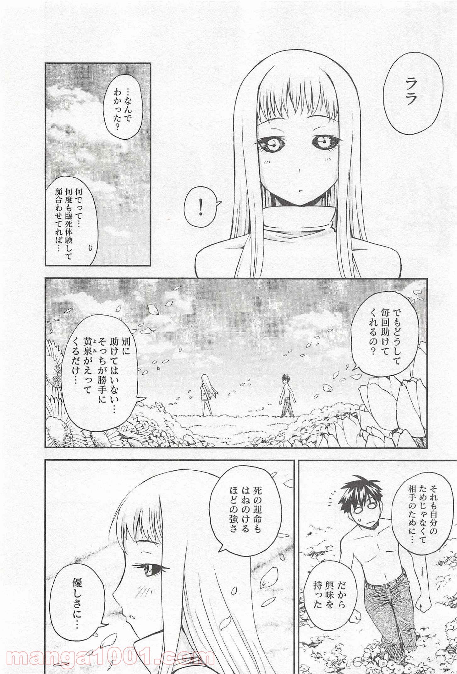 モンスター娘のいる日常 - 第30話 - Page 32