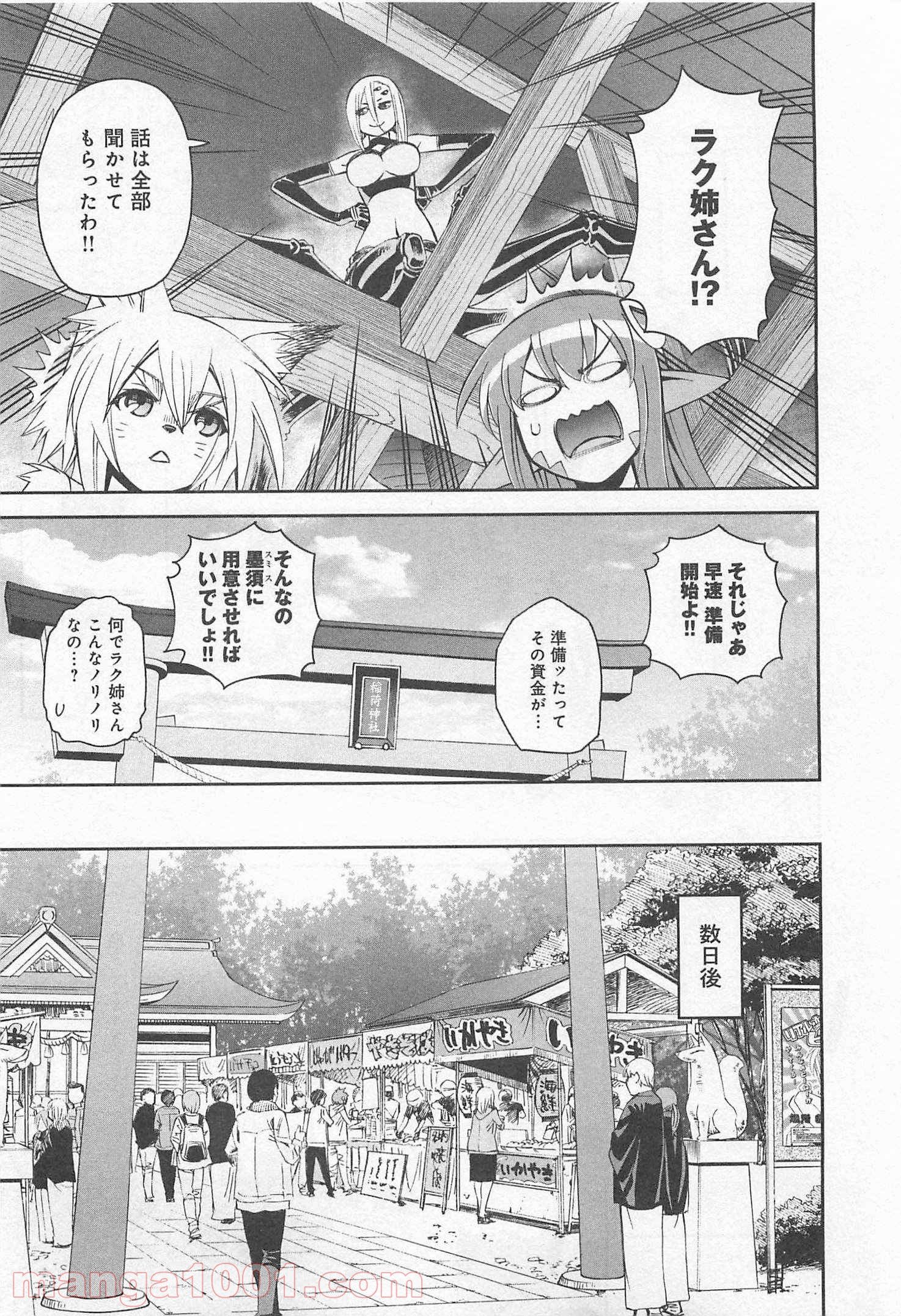 モンスター娘のいる日常 - 第32話 - Page 13