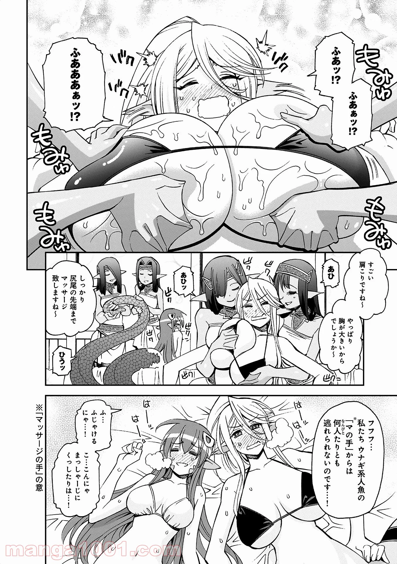 モンスター娘のいる日常 - 第35話 - Page 20