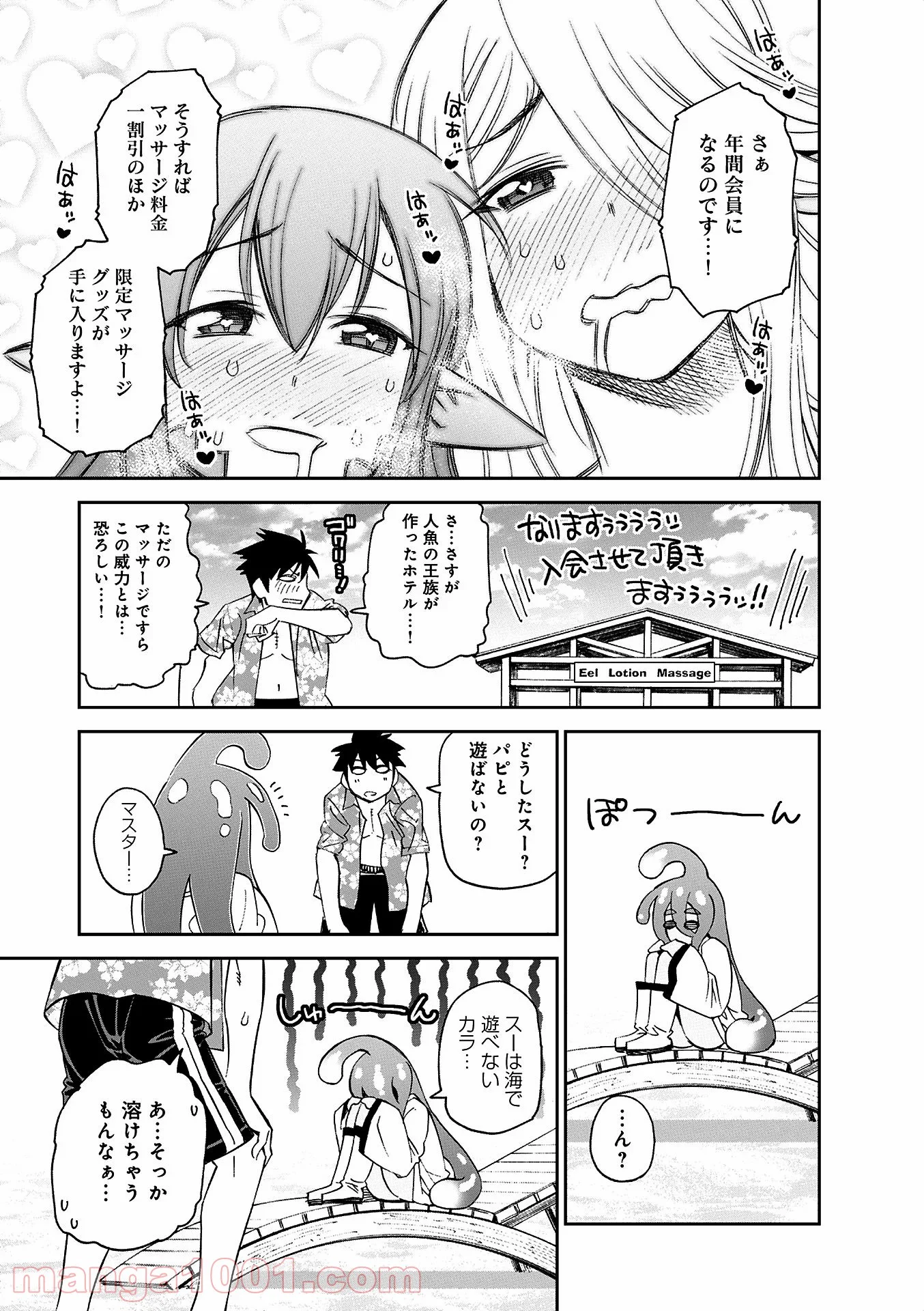 モンスター娘のいる日常 - 第35話 - Page 21