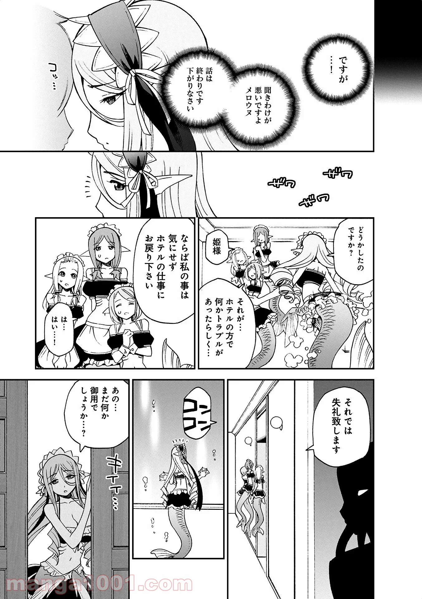 モンスター娘のいる日常 - 第35話 - Page 29