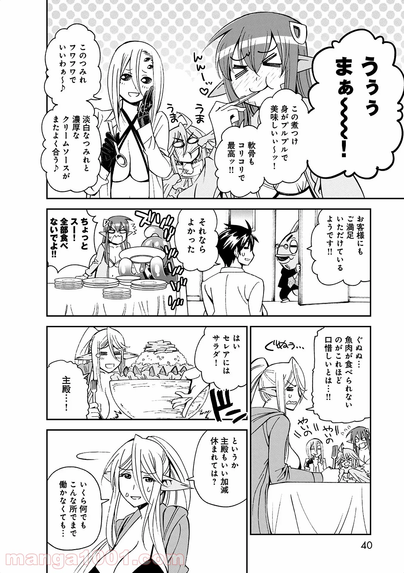 モンスター娘のいる日常 - 第35話 - Page 38