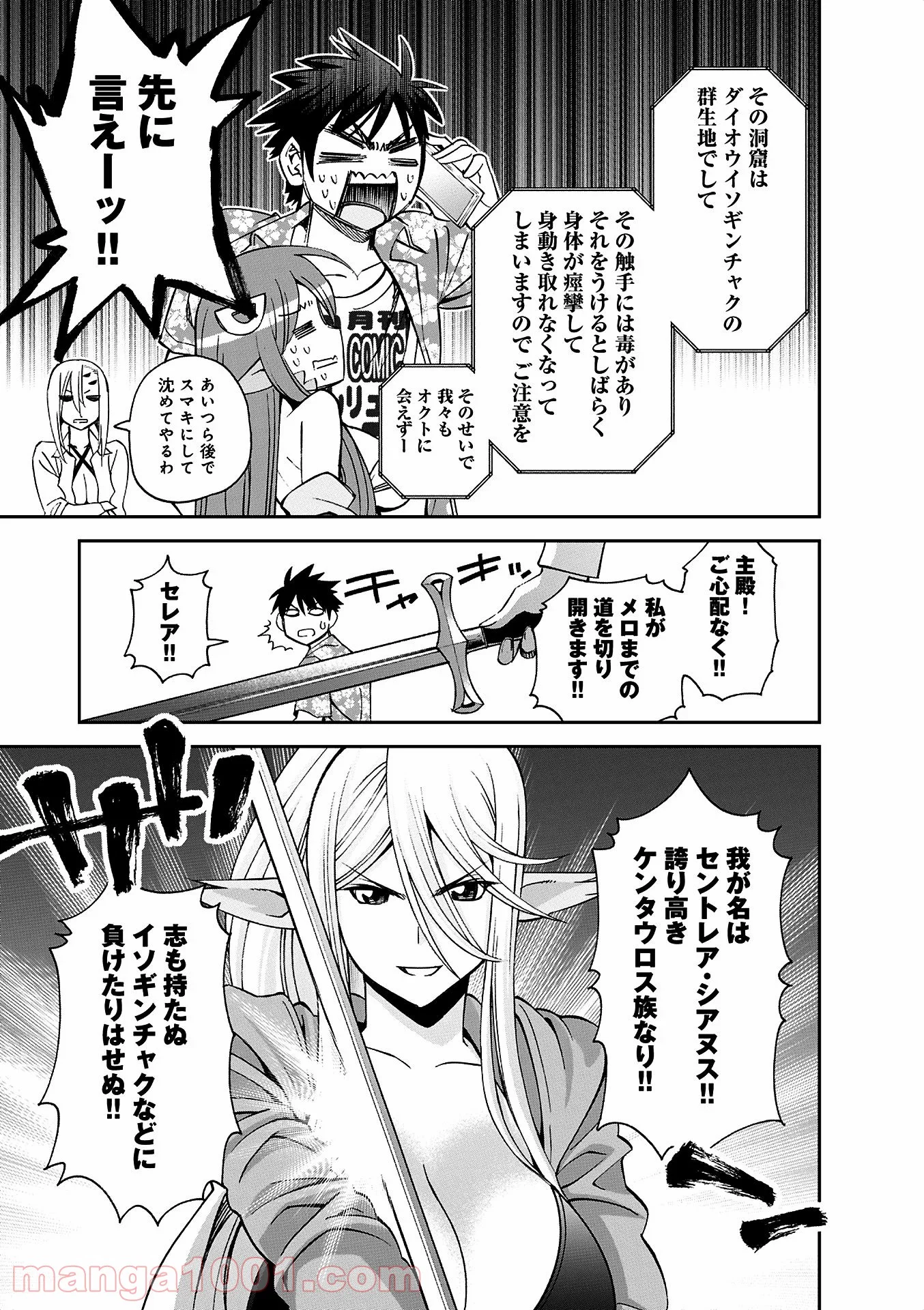 モンスター娘のいる日常 第36話 - Trang 13