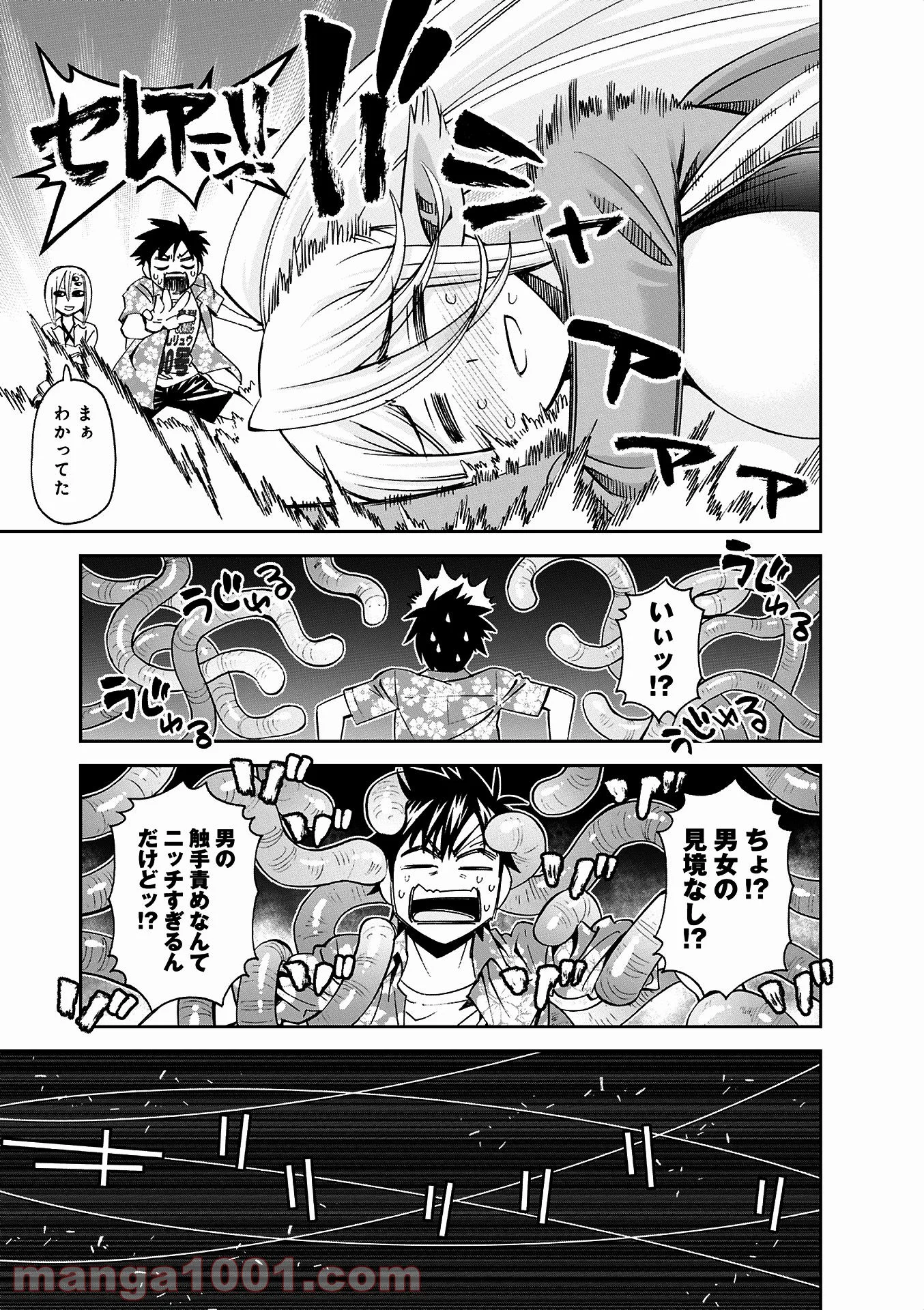 モンスター娘のいる日常 第36話 - Trang 15