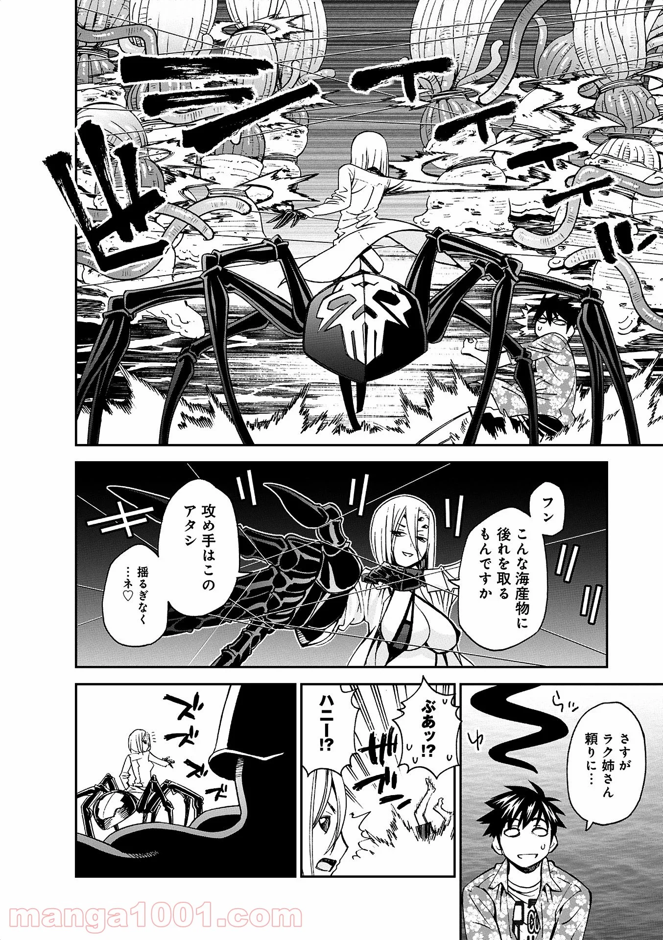 モンスター娘のいる日常 第36話 - Trang 16