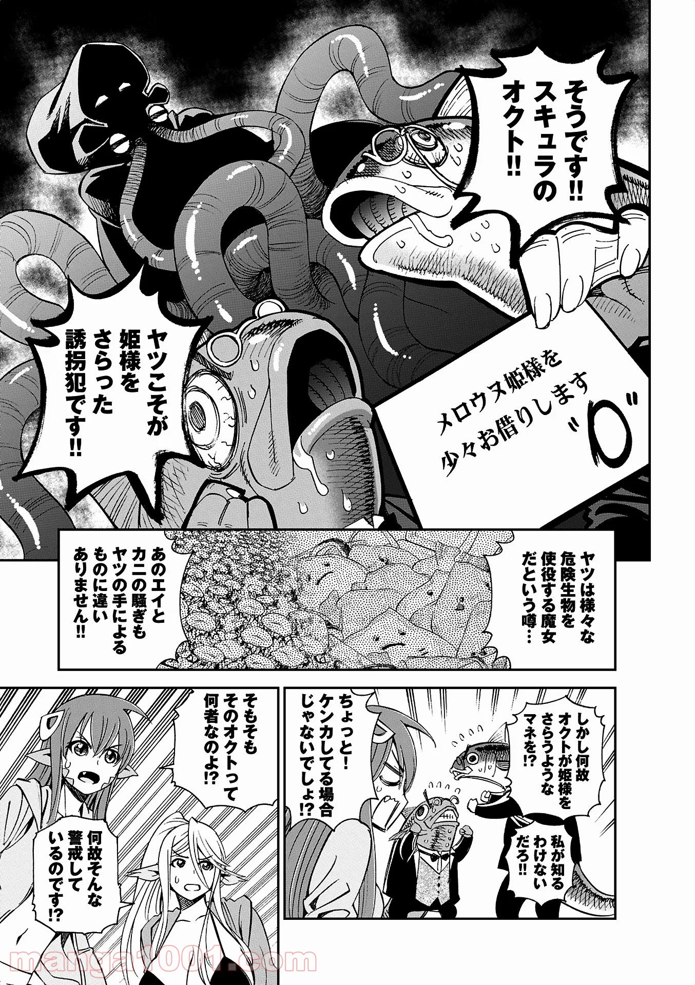 モンスター娘のいる日常 第36話 - Trang 3