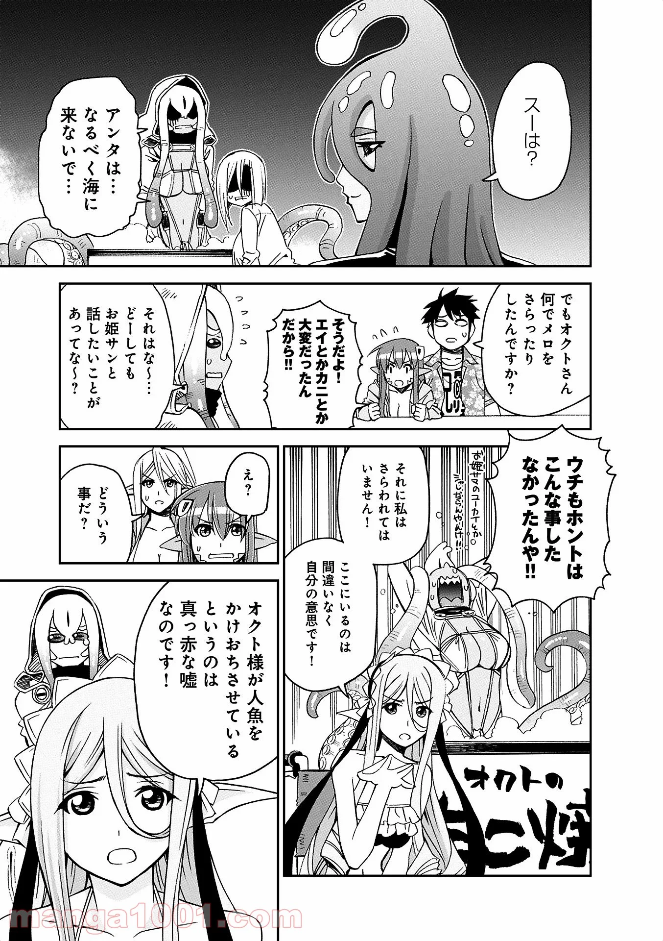 モンスター娘のいる日常 第36話 - Trang 29