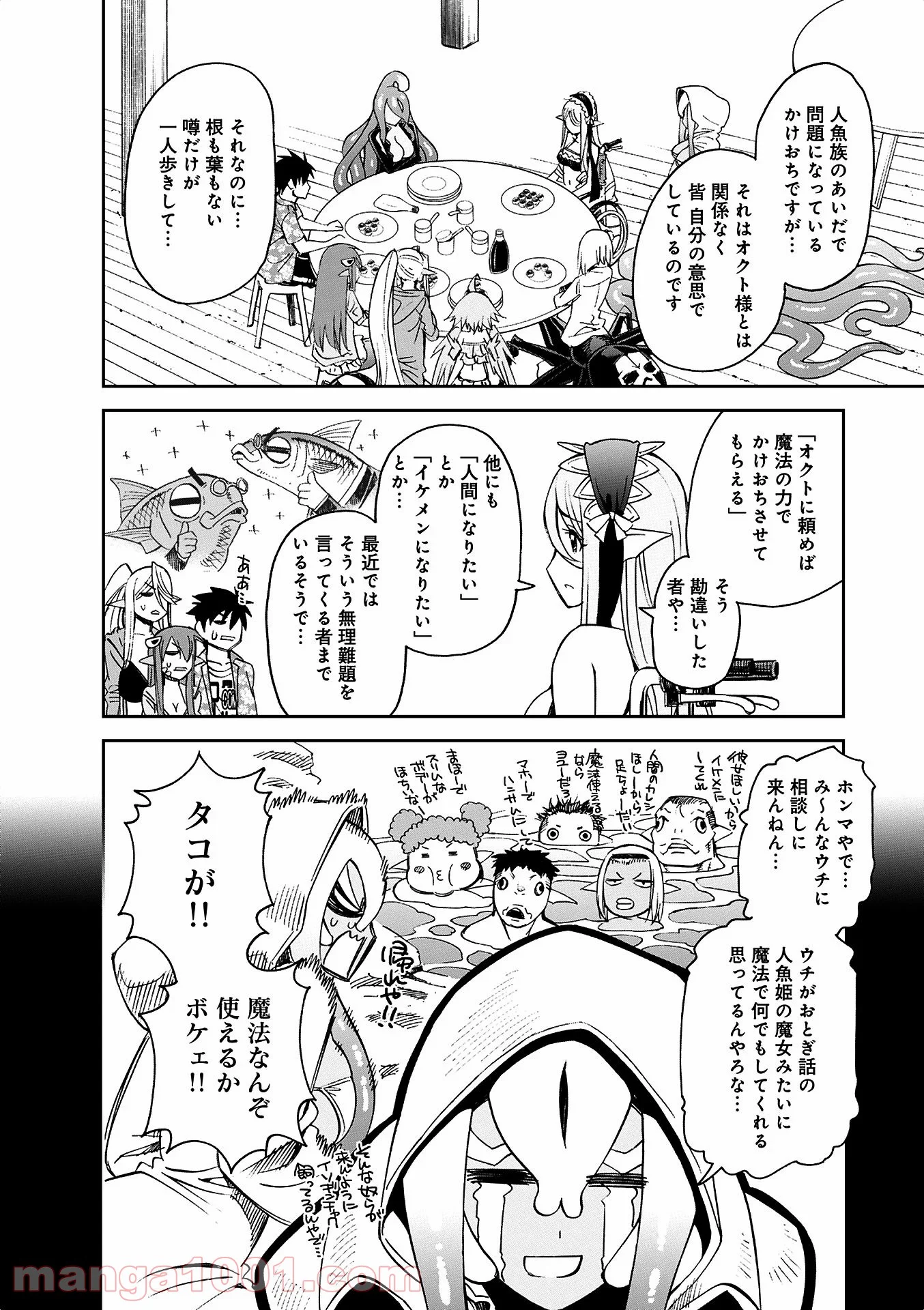 モンスター娘のいる日常 第36話 - Trang 30