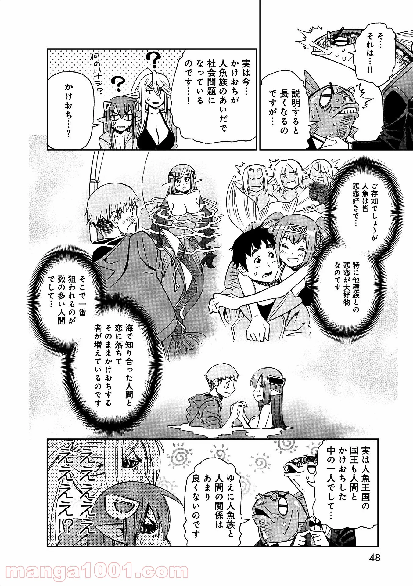 モンスター娘のいる日常 第36話 - Trang 4
