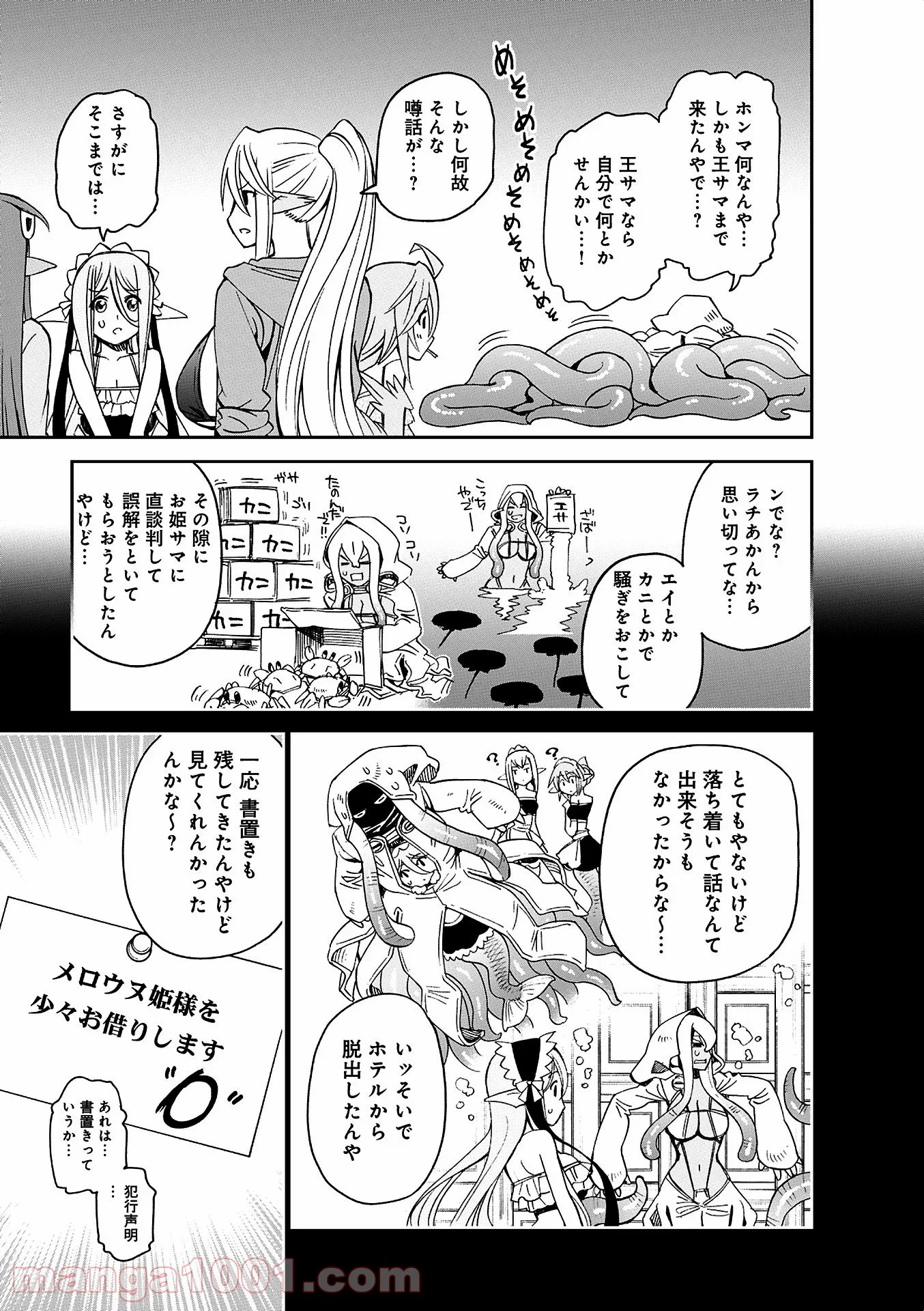 モンスター娘のいる日常 第36話 - Trang 31