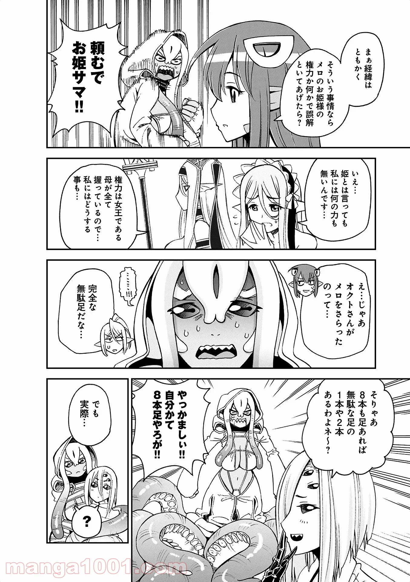 モンスター娘のいる日常 第36話 - Trang 32