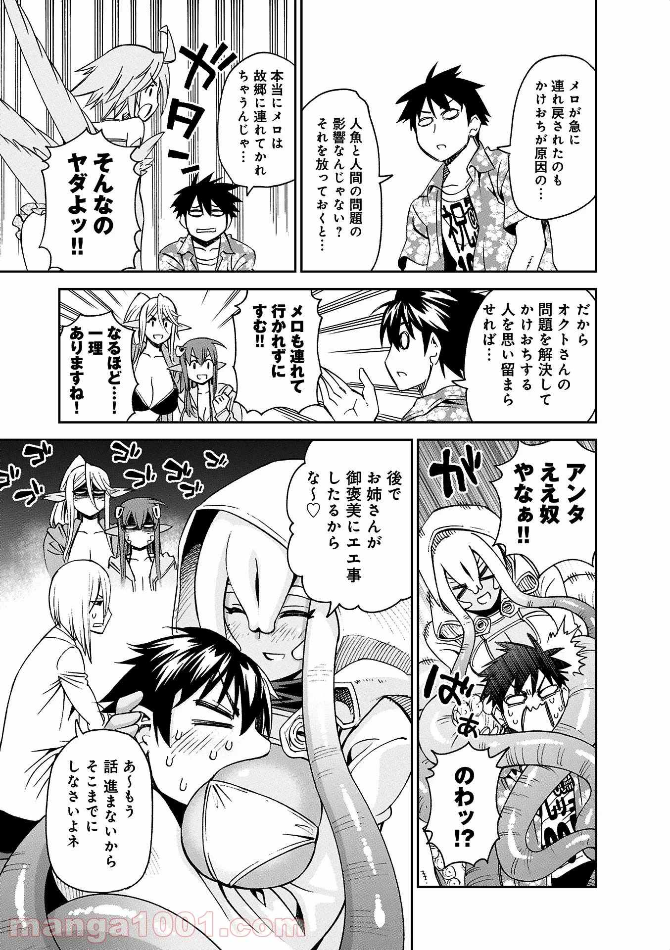 モンスター娘のいる日常 第36話 - Trang 33