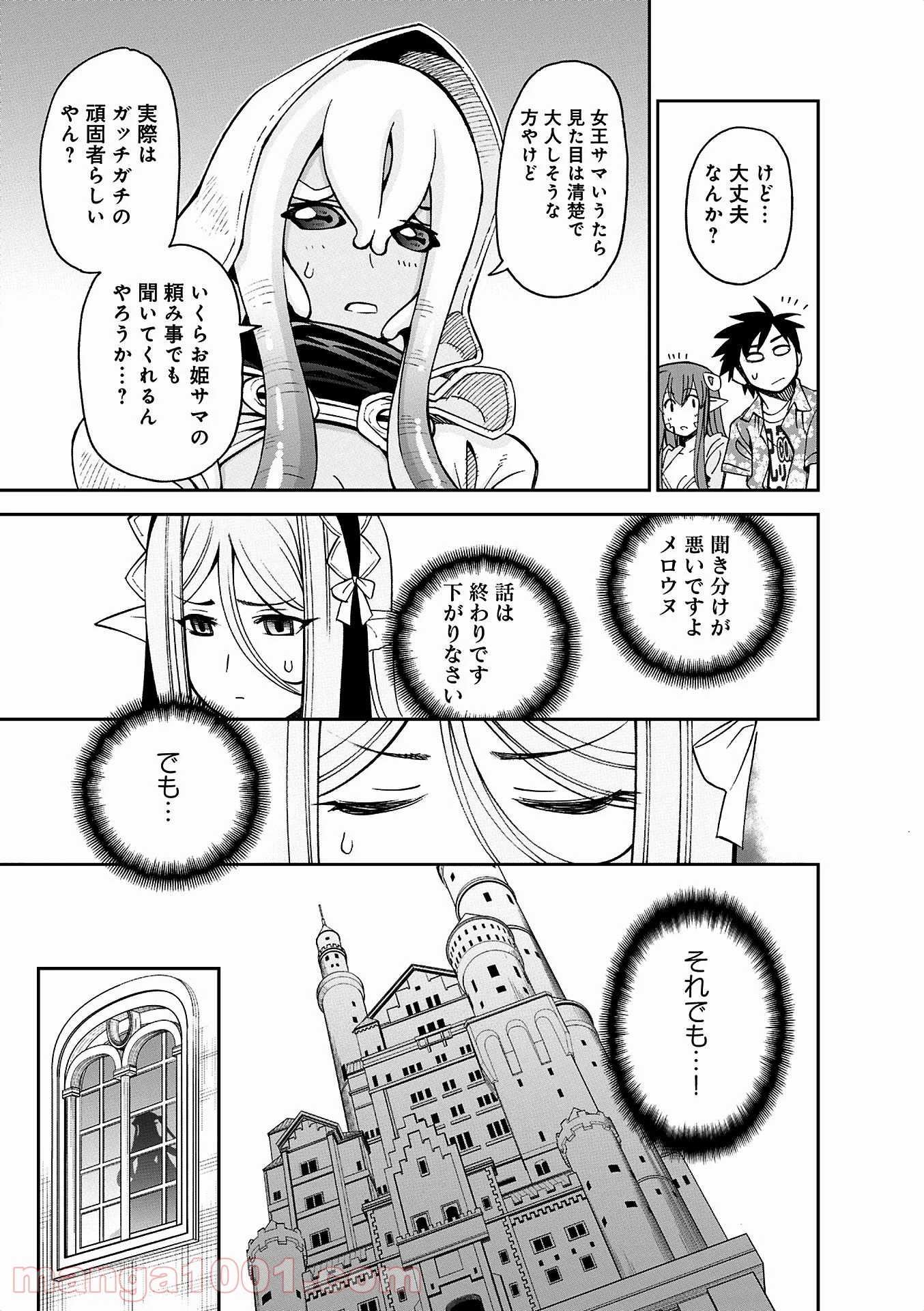 モンスター娘のいる日常 第36話 - Trang 35