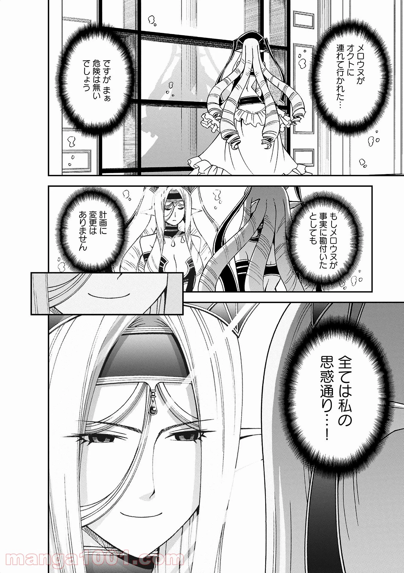 モンスター娘のいる日常 第36話 - Trang 36