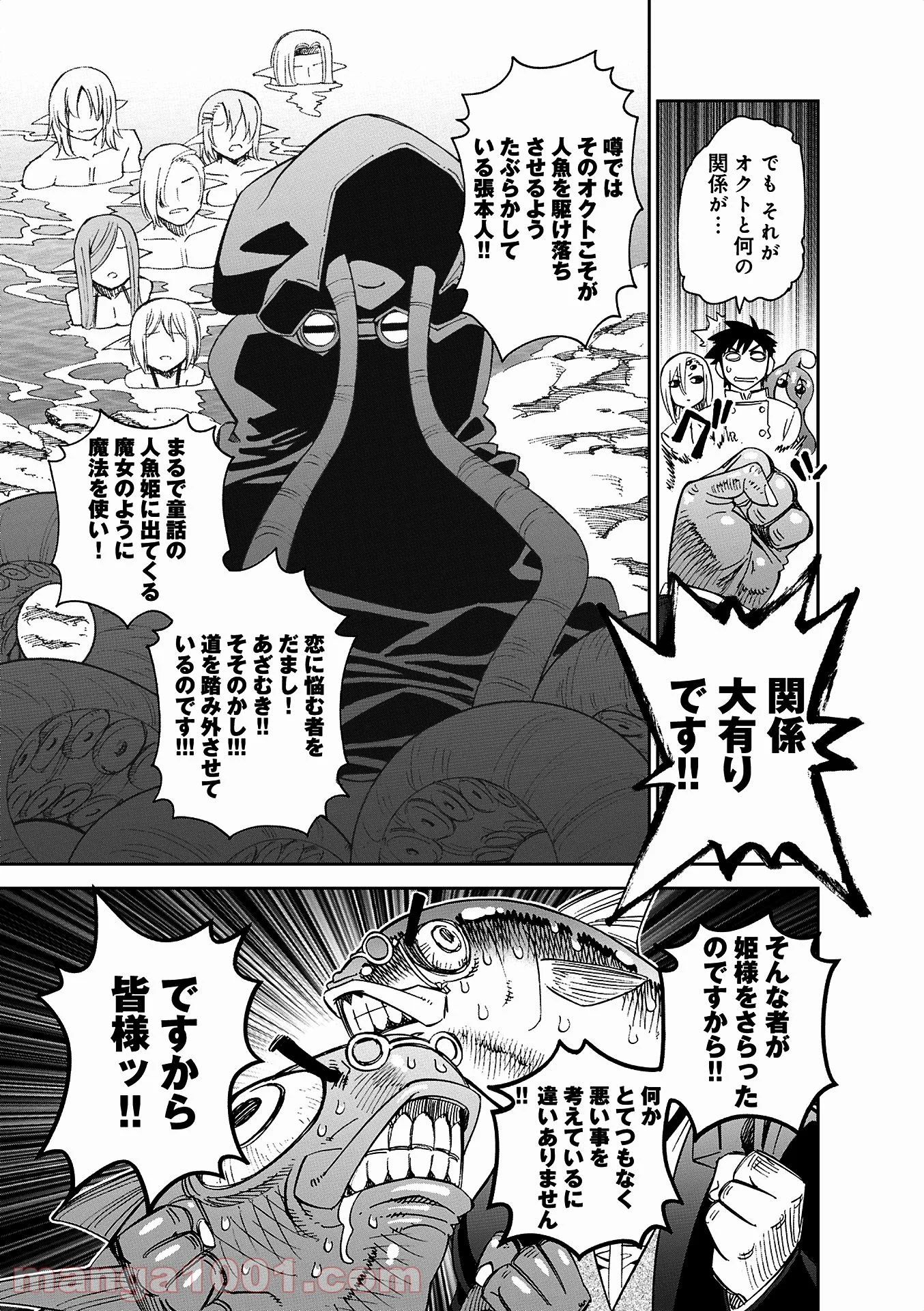 モンスター娘のいる日常 第36話 - Trang 5