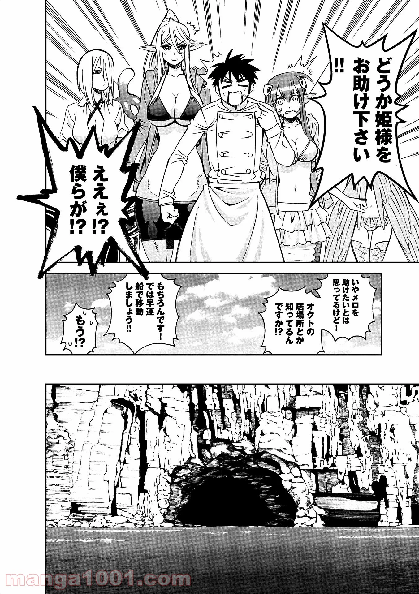 モンスター娘のいる日常 第36話 - Trang 6