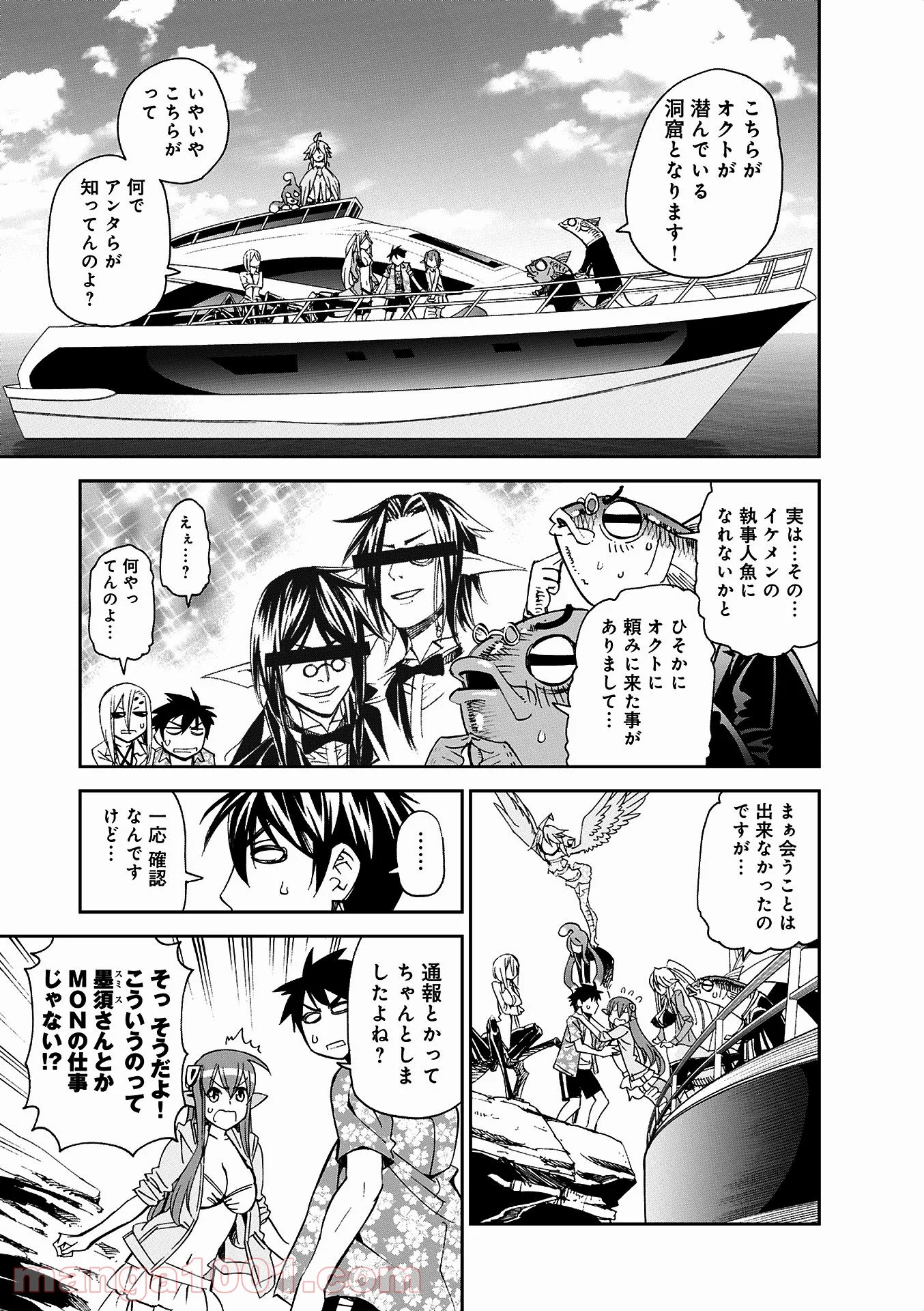 モンスター娘のいる日常 第36話 - Trang 7