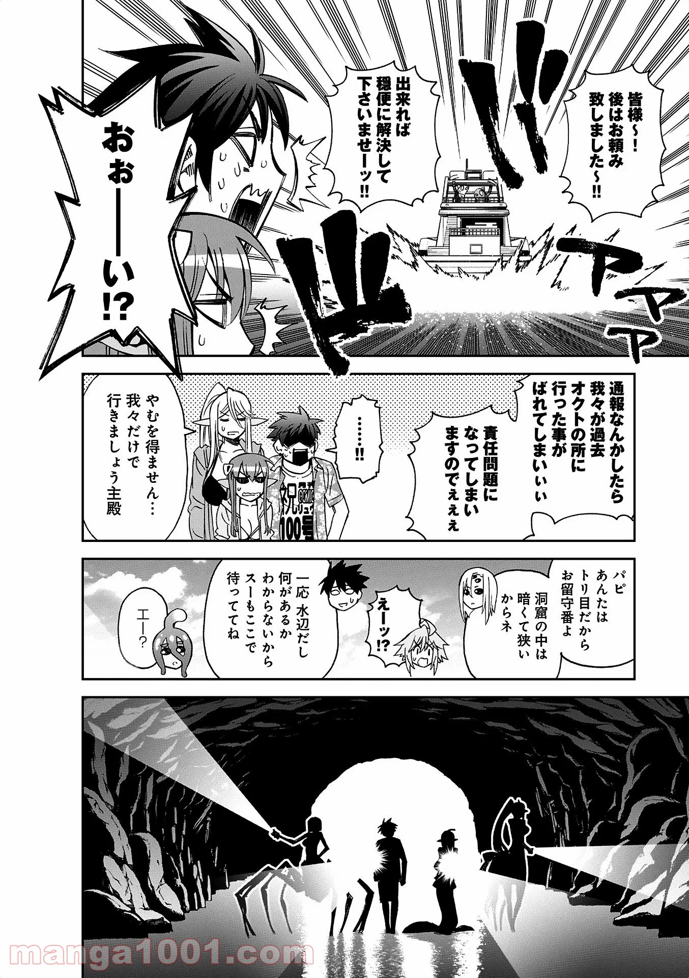 モンスター娘のいる日常 第36話 - Trang 8