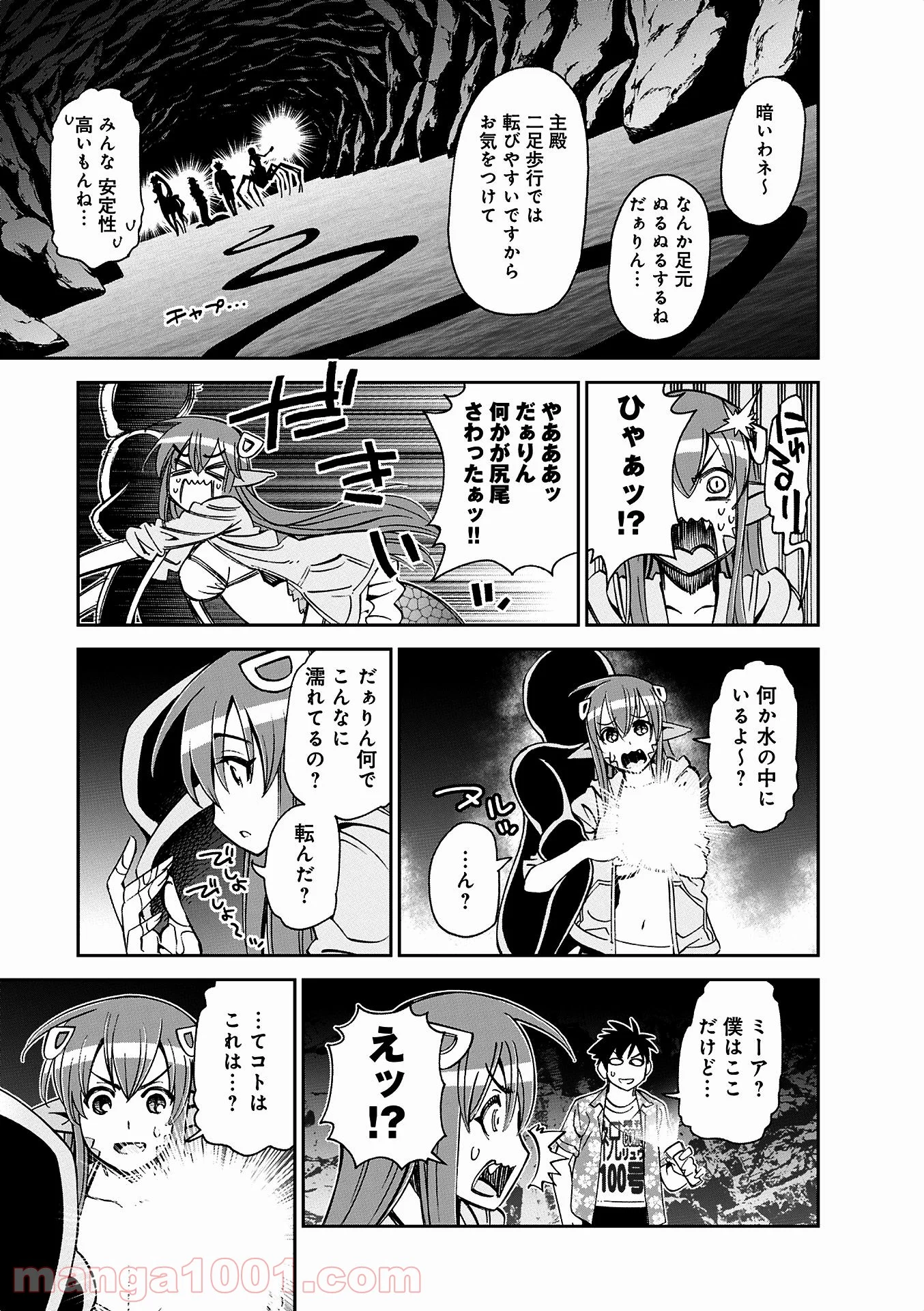 モンスター娘のいる日常 第36話 - Trang 9