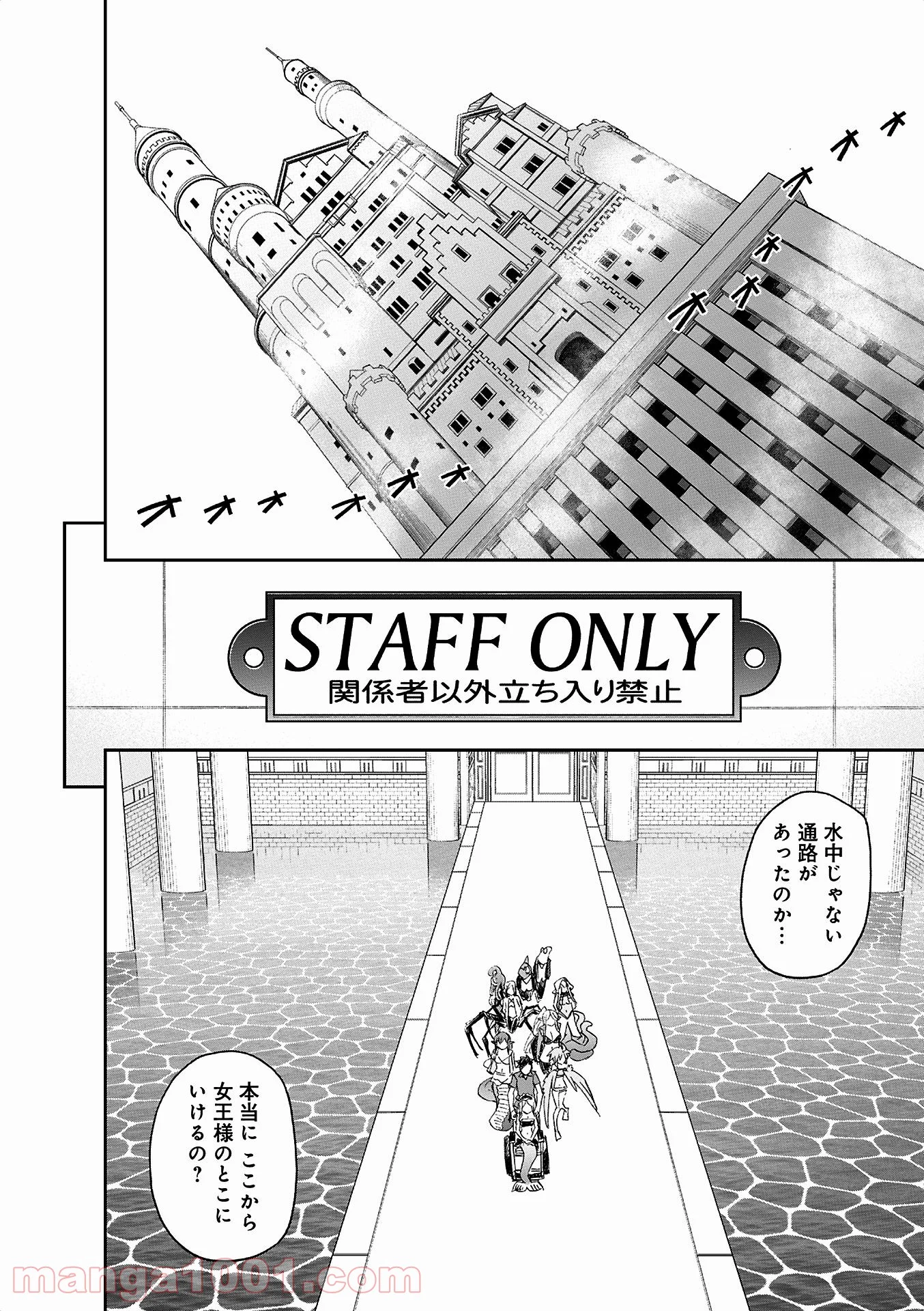 モンスター娘のいる日常 - 第37話 - Page 1