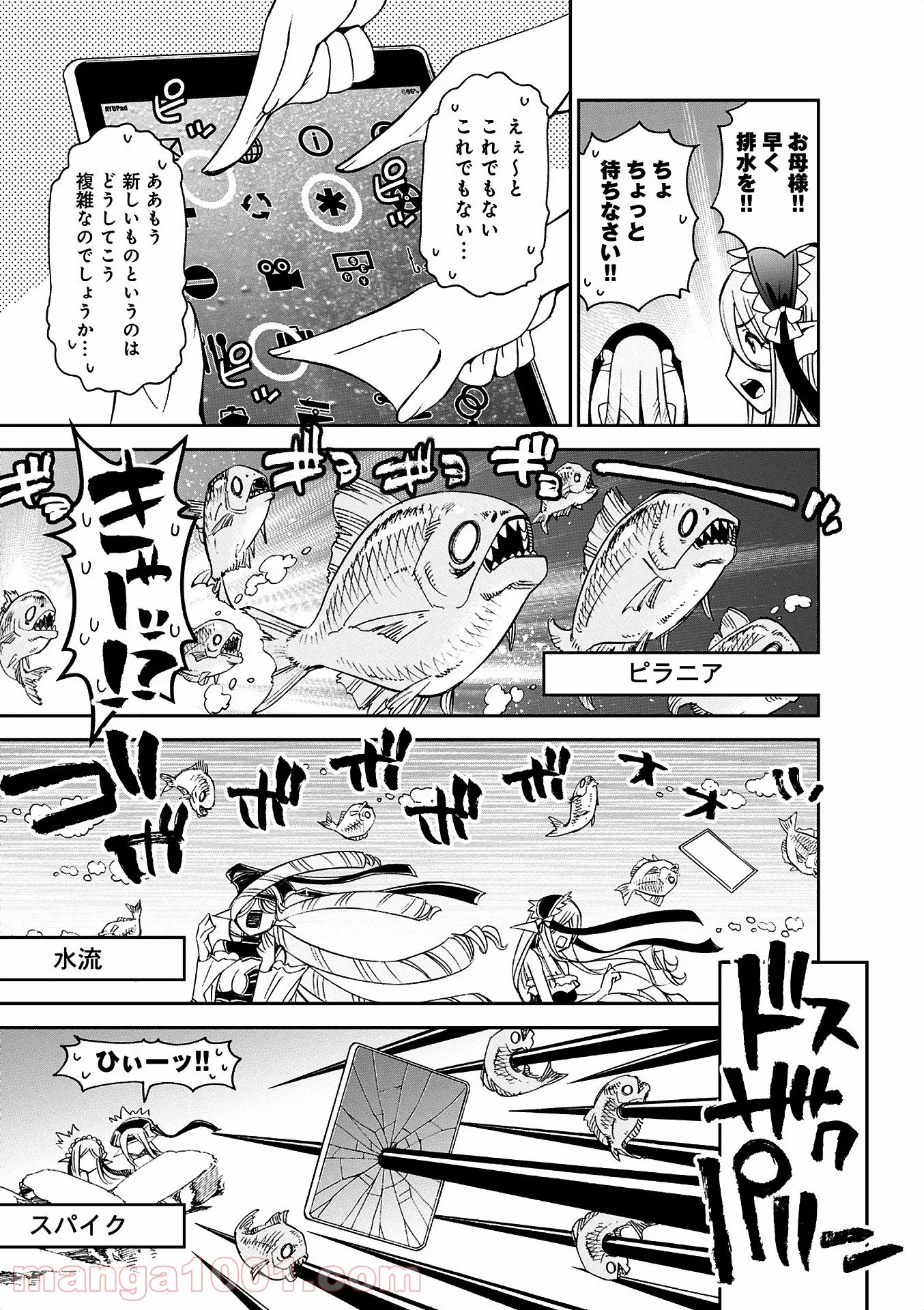 モンスター娘のいる日常 - 第37話 - Page 18