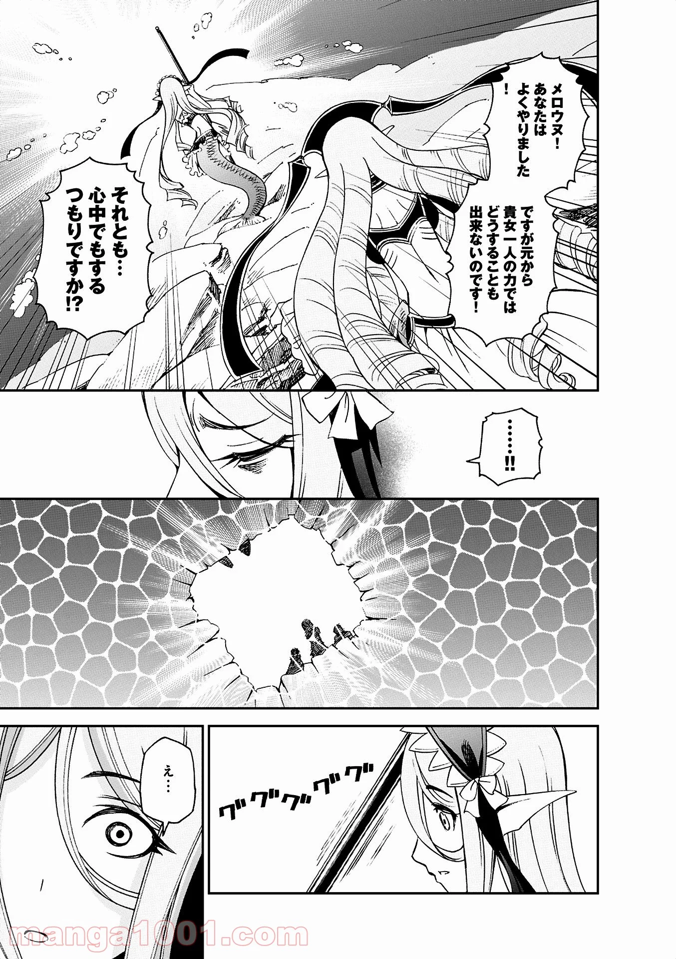 モンスター娘のいる日常 - 第37話 - Page 22