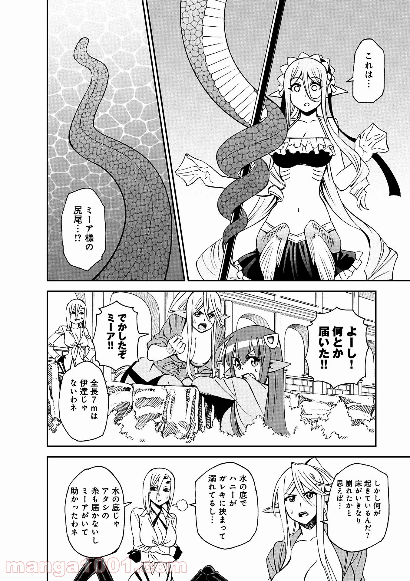 モンスター娘のいる日常 - 第37話 - Page 23