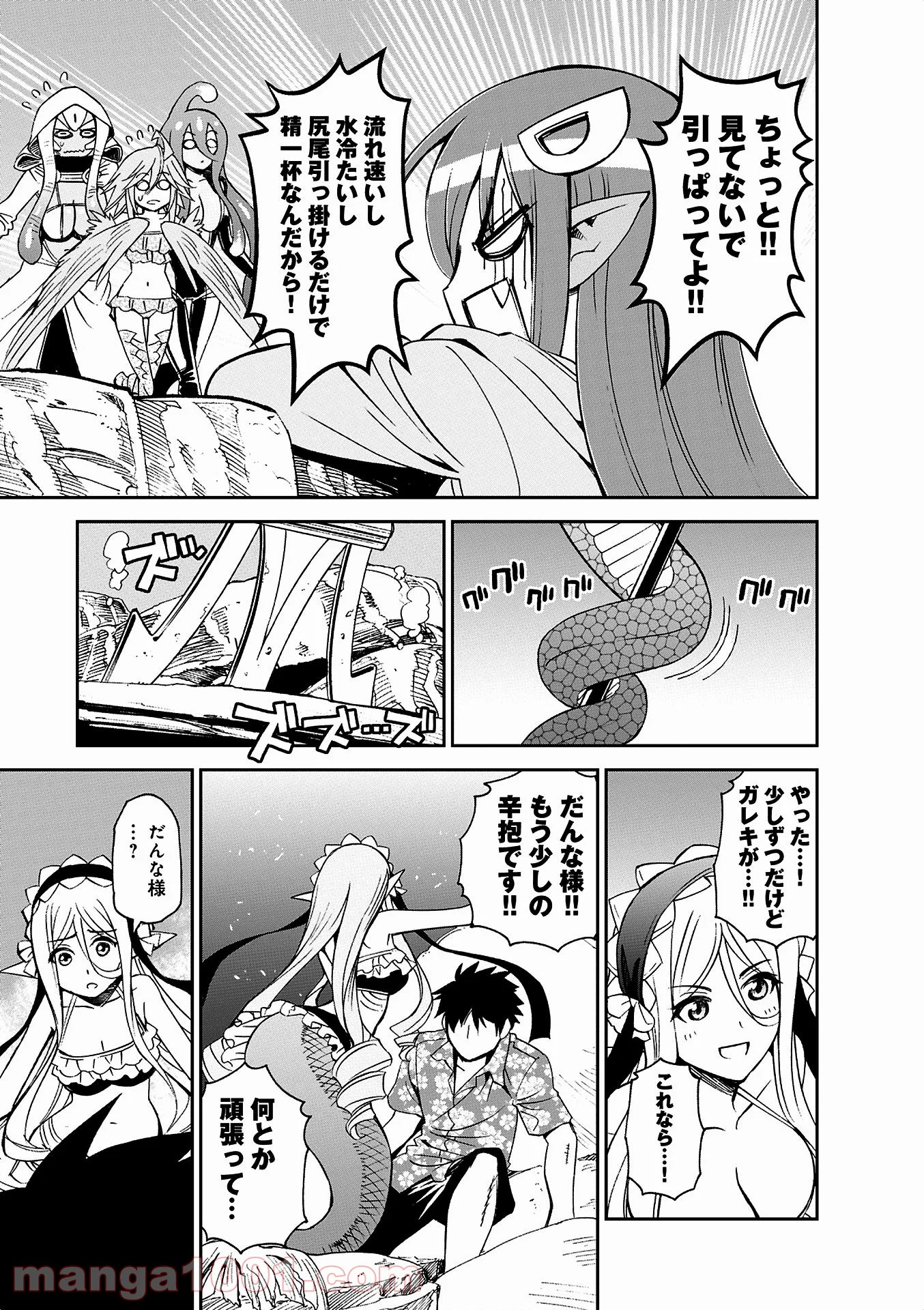 モンスター娘のいる日常 - 第37話 - Page 24