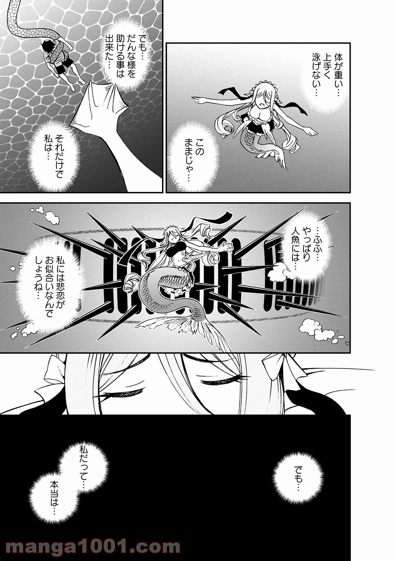 モンスター娘のいる日常 - 第37話 - Page 30