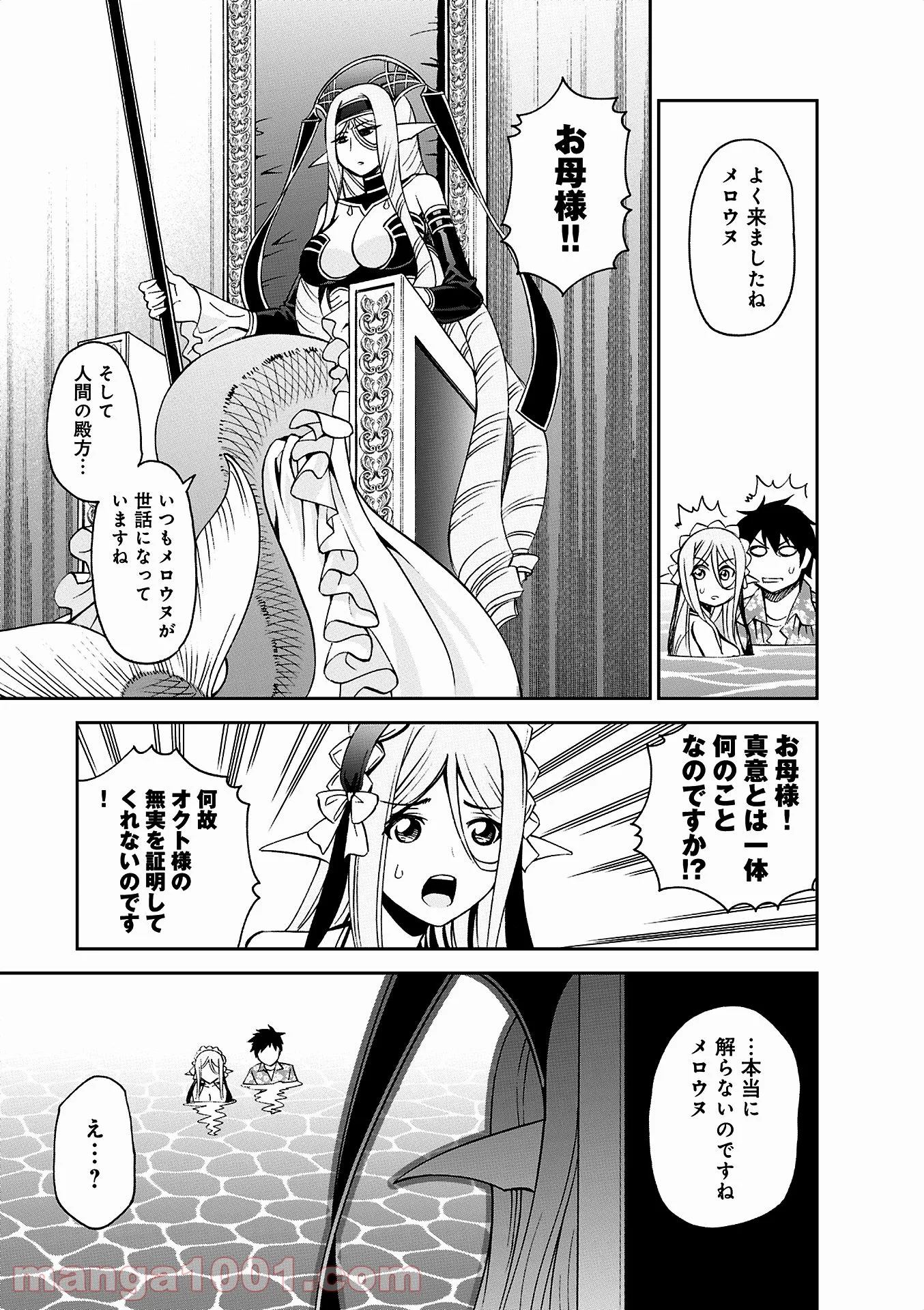 モンスター娘のいる日常 - 第37話 - Page 8