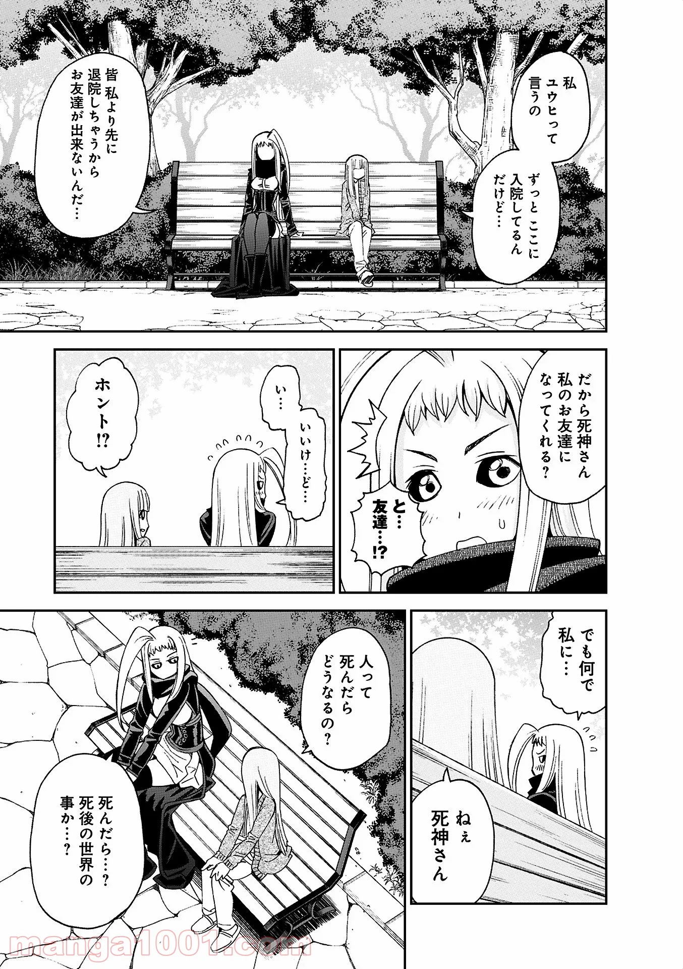 モンスター娘のいる日常 - 第38話 - Page 13