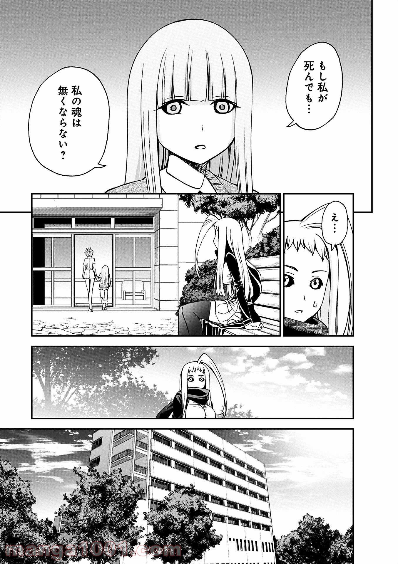 モンスター娘のいる日常 - 第38話 - Page 15